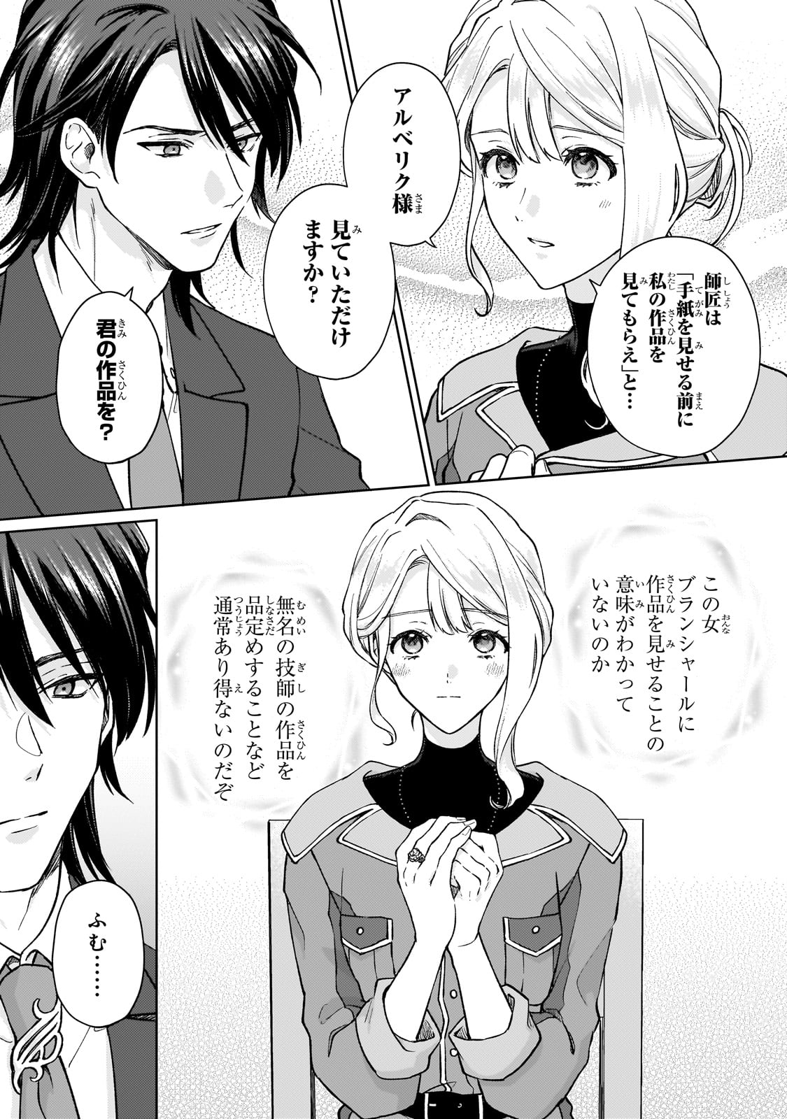 MARUBURU NO AKAME-KARASU TO HOROBI NO HOUSHOKUSHI: REITETSU SHOUNIN NI HIROWARETA TENSAI HOUSHOKUSHI WA, SEKAI WO MIRYOU SURU Chapter 1 page 27 - nihonkuni.com