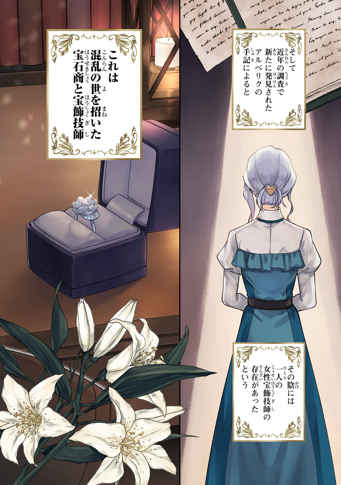 MARUBURU NO AKAME-KARASU TO HOROBI NO HOUSHOKUSHI: REITETSU SHOUNIN NI HIROWARETA TENSAI HOUSHOKUSHI WA, SEKAI WO MIRYOU SURU Chapter 1 page 2 - nihonkuni.com