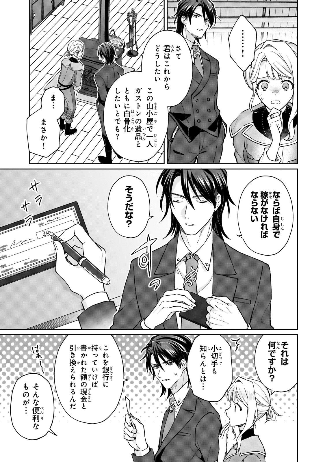 MARUBURU NO AKAME-KARASU TO HOROBI NO HOUSHOKUSHI: REITETSU SHOUNIN NI HIROWARETA TENSAI HOUSHOKUSHI WA, SEKAI WO MIRYOU SURU Chapter 1 page 45 - nihonkuni.com