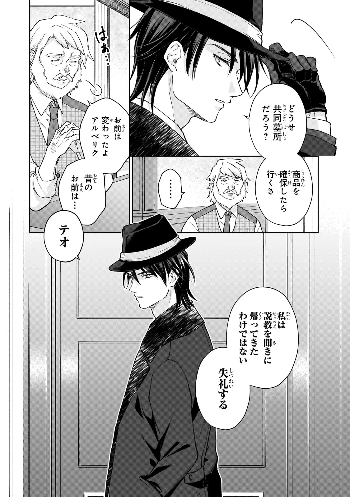 MARUBURU NO AKAME-KARASU TO HOROBI NO HOUSHOKUSHI: REITETSU SHOUNIN NI HIROWARETA TENSAI HOUSHOKUSHI WA, SEKAI WO MIRYOU SURU Chapter 1 page 12 - nihonkuni.com