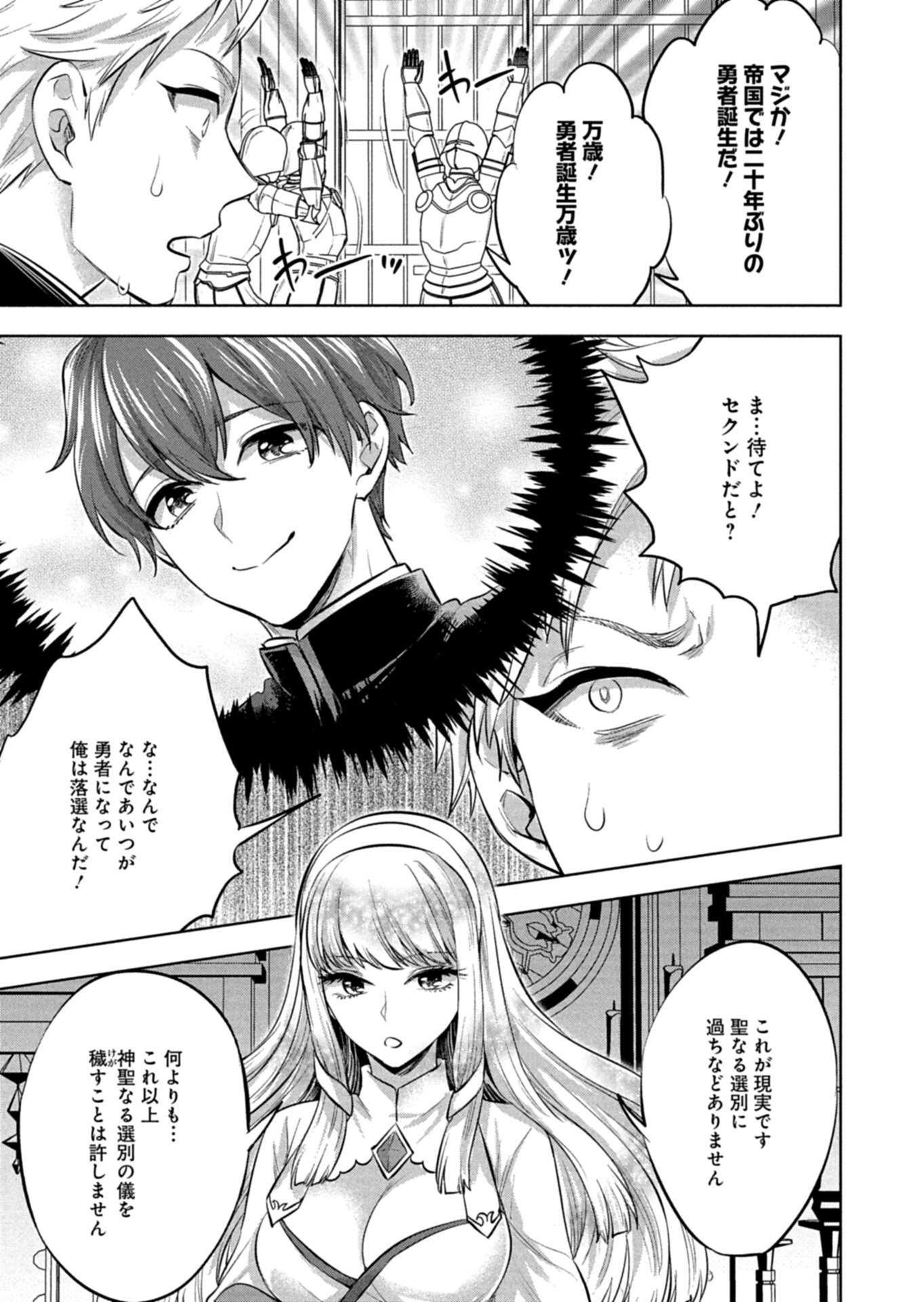 YUUSHA RAKUSEN YAROU WA DAIAKUOU E Chapter 1 page 27 - nihonkuni.com