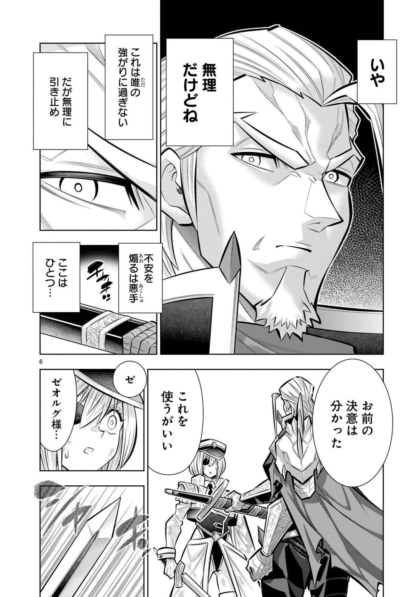 KIZUITARA MUSOU GAME NO AKUYAKU SHOUGUN DATTA KEN. ~HAMETSU ROUTE WA BUCCHIKOWASU~ RAW Chap 9.3 - Pic 6