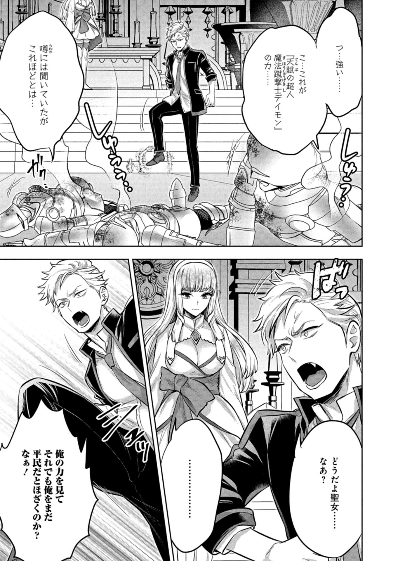 YUUSHA RAKUSEN YAROU WA DAIAKUOU E Chapter 1 page 29 - nihonkuni.com