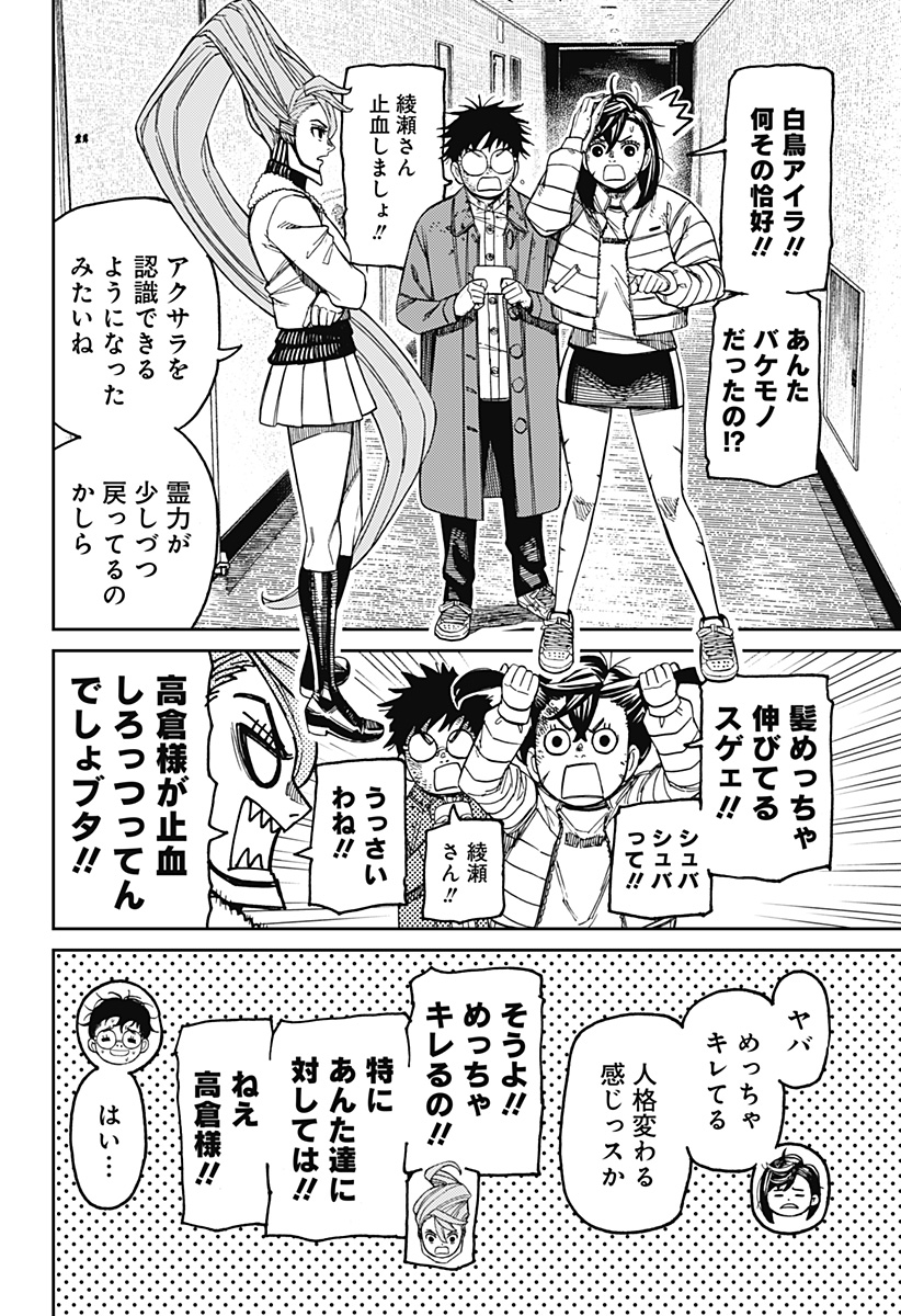 Read DANDADAN Chapter 238 [High Quality / Full] - Page 12 - nicomanga.net
