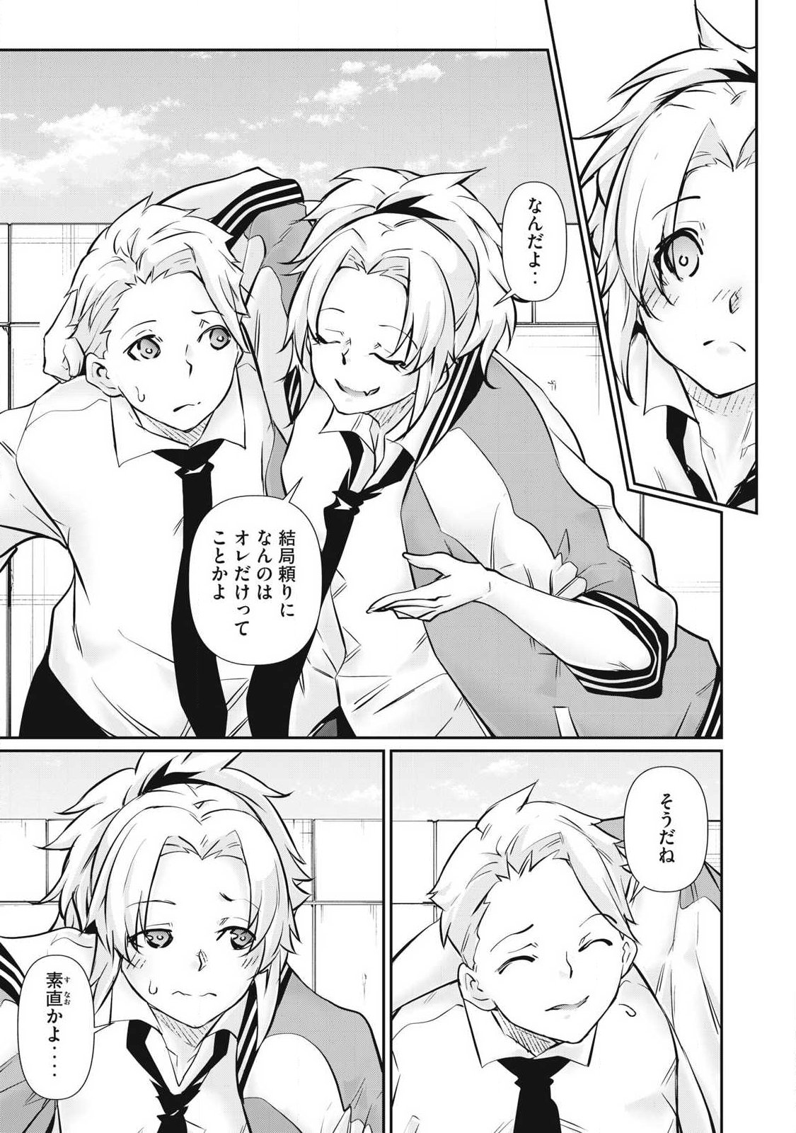 HACKING GHOST: KARADA NI SHIKA KACHI NO NAI GAKUEN Chap 67 - Pic 5
