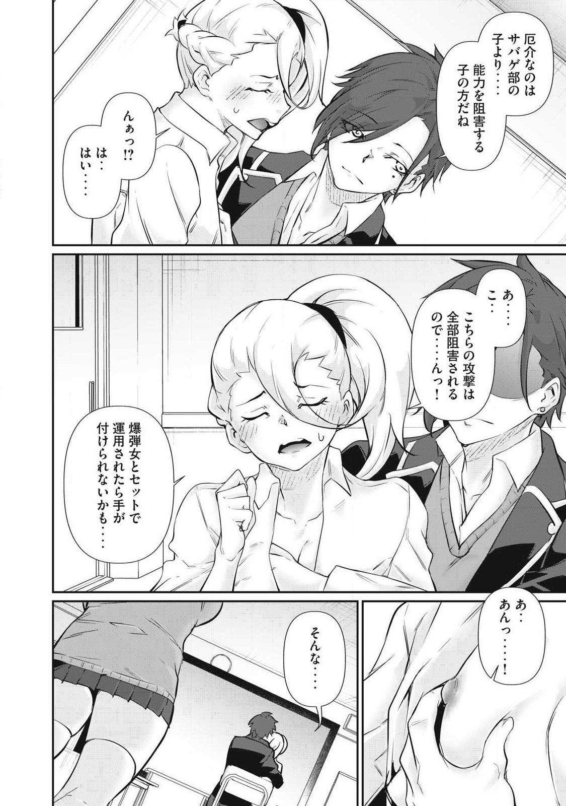 HACKING GHOST: KARADA NI SHIKA KACHI NO NAI GAKUEN Chap 67 - Pic 14