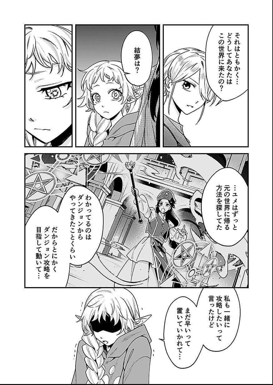 Moto Saikyou Kouryakusha, Nozomanu Dungeon Haishin de Musou shite Shimasu Chap 26 - Pic 27
