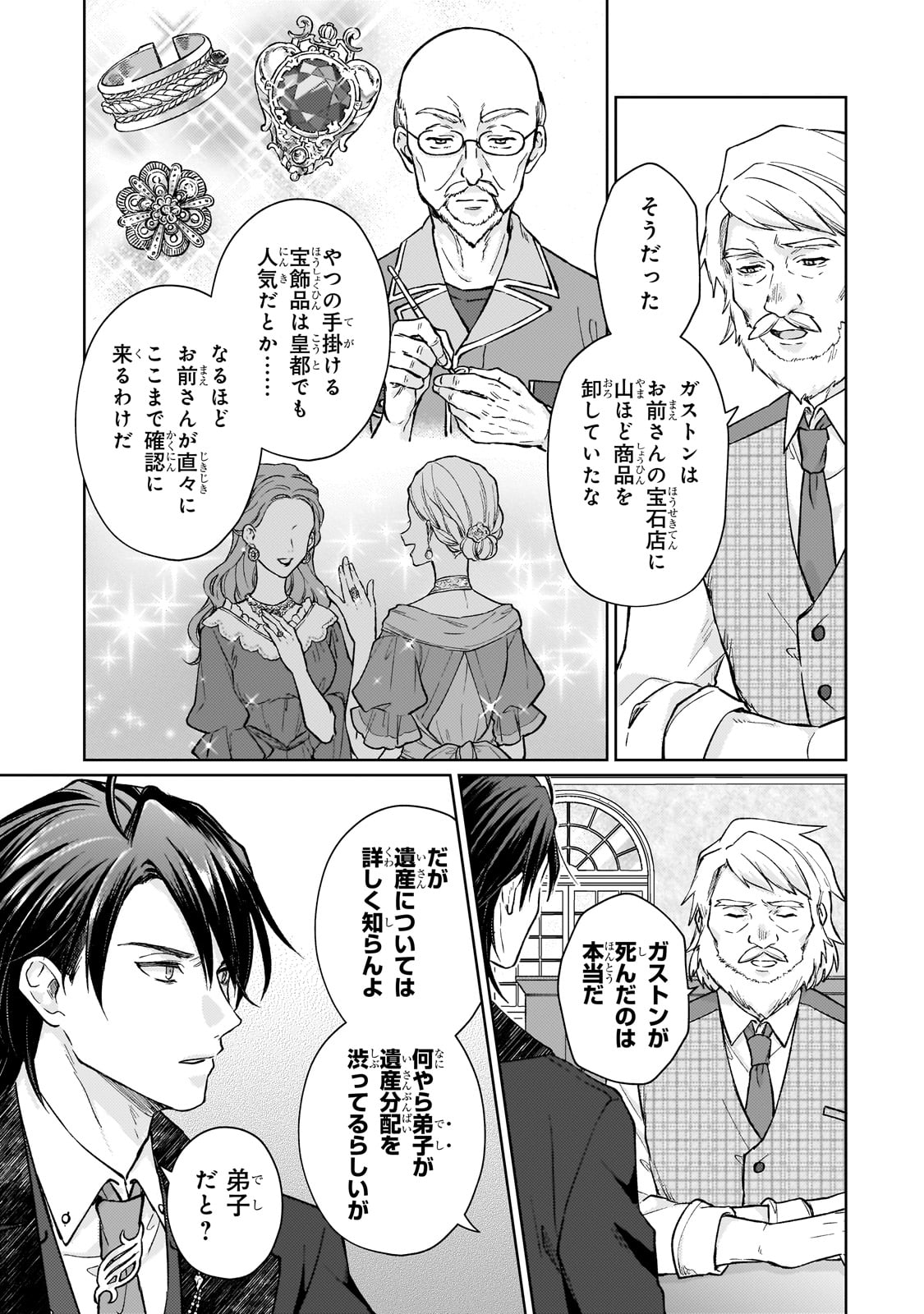 MARUBURU NO AKAME-KARASU TO HOROBI NO HOUSHOKUSHI: REITETSU SHOUNIN NI HIROWARETA TENSAI HOUSHOKUSHI WA, SEKAI WO MIRYOU SURU Chapter 1 page 9 - nihonkuni.com