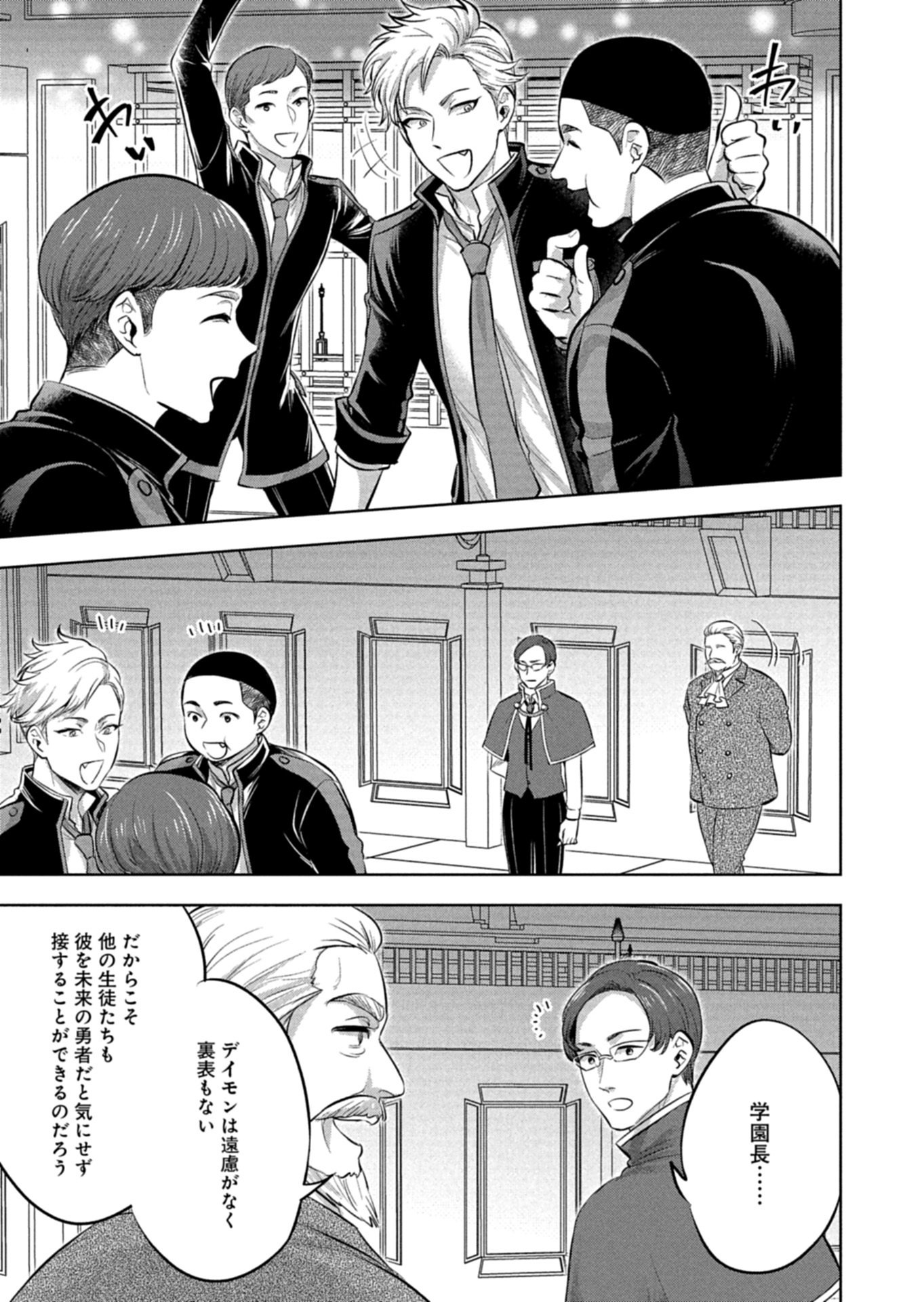 YUUSHA RAKUSEN YAROU WA DAIAKUOU E Chapter 1 page 11 - nihonkuni.com