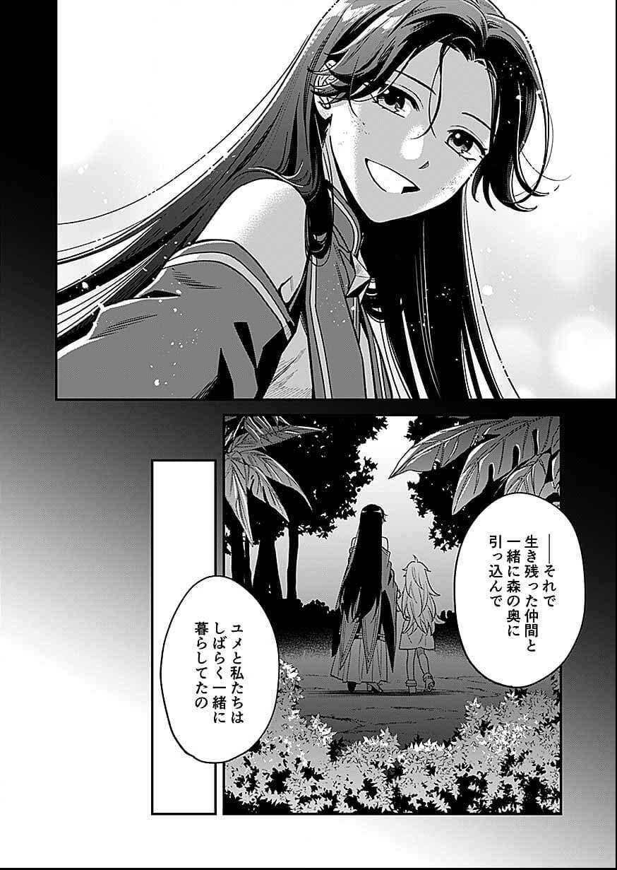 Moto Saikyou Kouryakusha, Nozomanu Dungeon Haishin de Musou shite Shimasu Chap 26 - Pic 24
