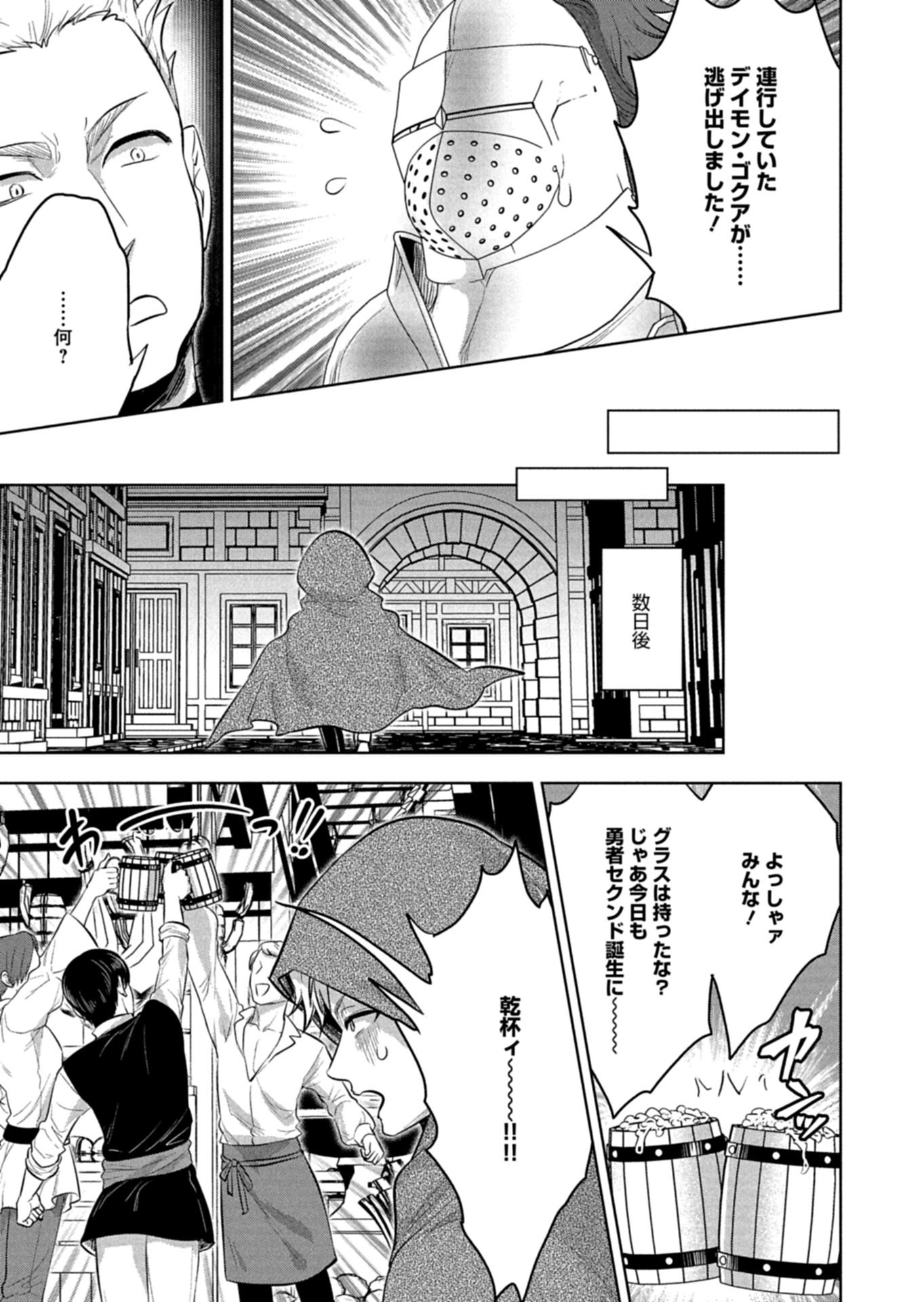 YUUSHA RAKUSEN YAROU WA DAIAKUOU E Chapter 1 page 37 - nihonkuni.com