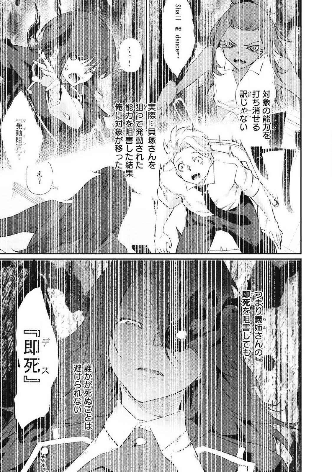 HACKING GHOST: KARADA NI SHIKA KACHI NO NAI GAKUEN Chap 67 - Pic 3