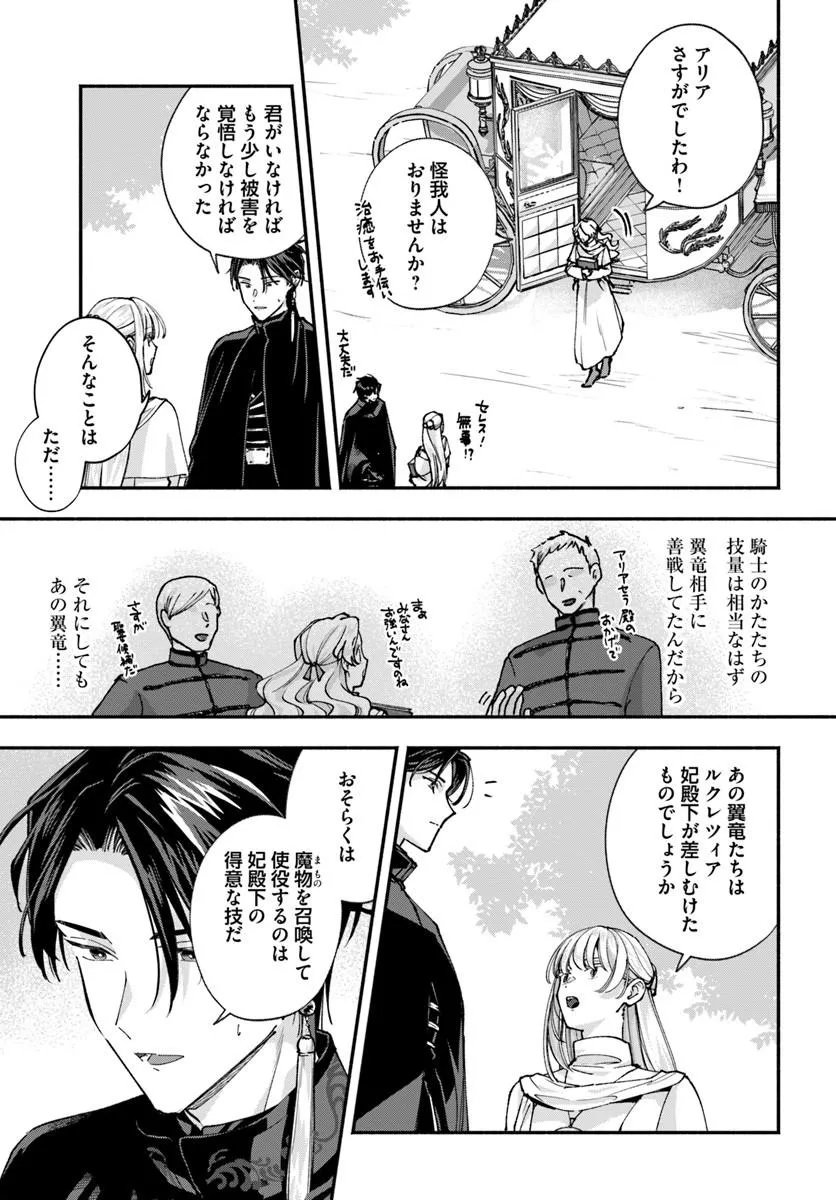 KARISOME SEIJO WA KYOU MO OUTAISHI (OSHI) NI KYUUKON SARERU WATASHI TO NO KEKKON WA "KAISHAKU CHIGAI" NANODE OKODAWARI SHIMASU! Chapter 3.2 page 5 - nihonkuni.com