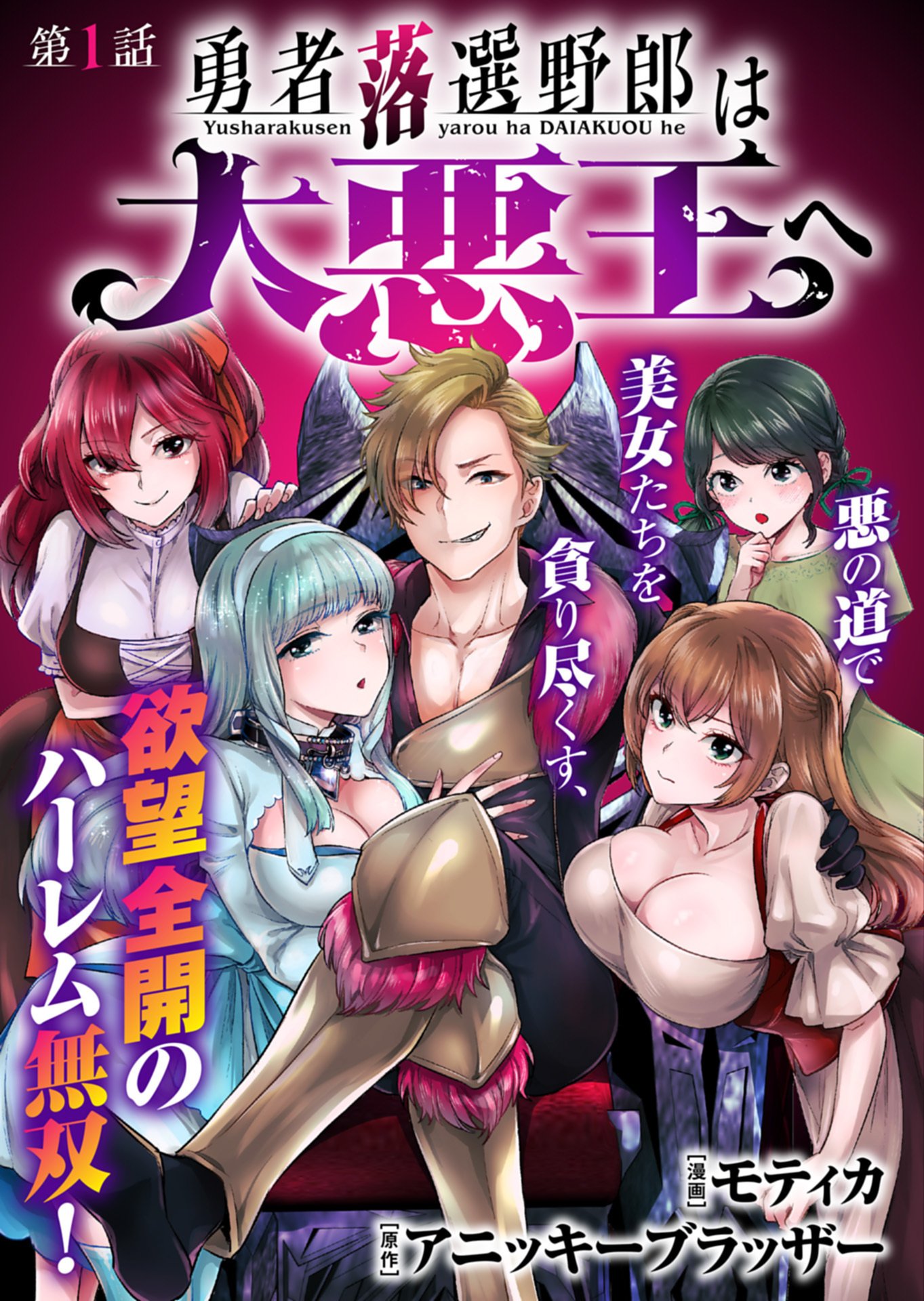 YUUSHA RAKUSEN YAROU WA DAIAKUOU E Chapter 1 page 1 - nihonkuni.com