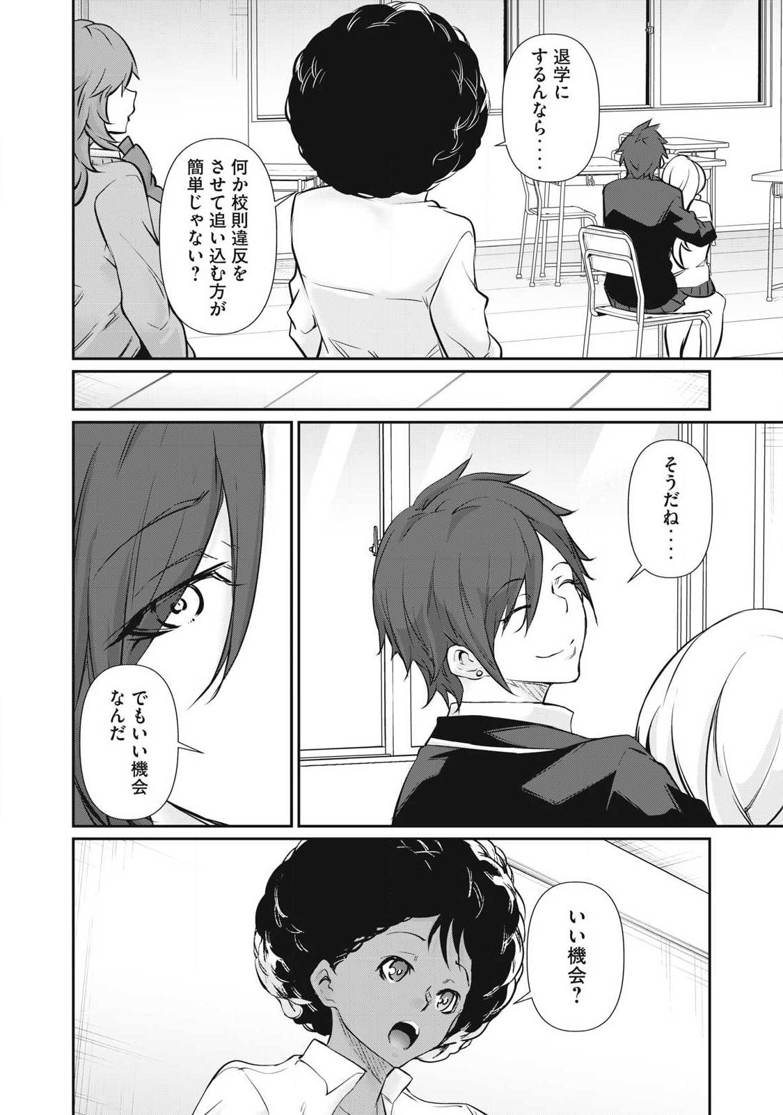 HACKING GHOST: KARADA NI SHIKA KACHI NO NAI GAKUEN Chap 67 - Pic 16
