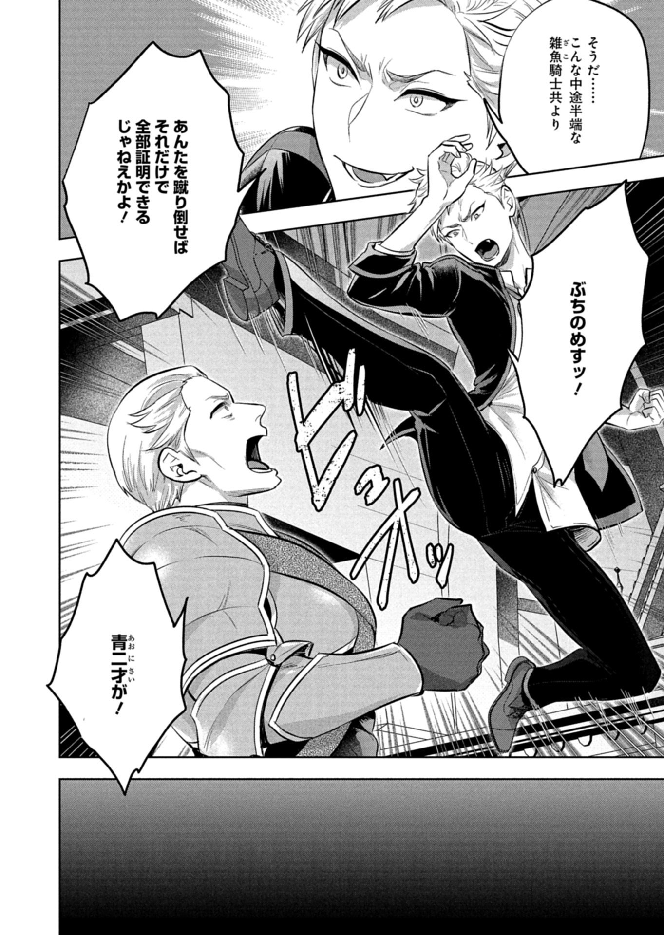 YUUSHA RAKUSEN YAROU WA DAIAKUOU E Chapter 1 page 34 - nihonkuni.com