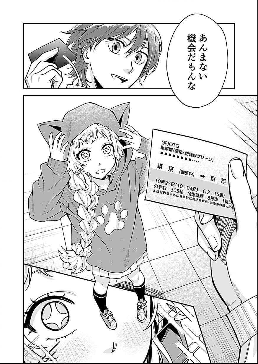 Moto Saikyou Kouryakusha, Nozomanu Dungeon Haishin de Musou shite Shimasu Chap 26 - Pic 2
