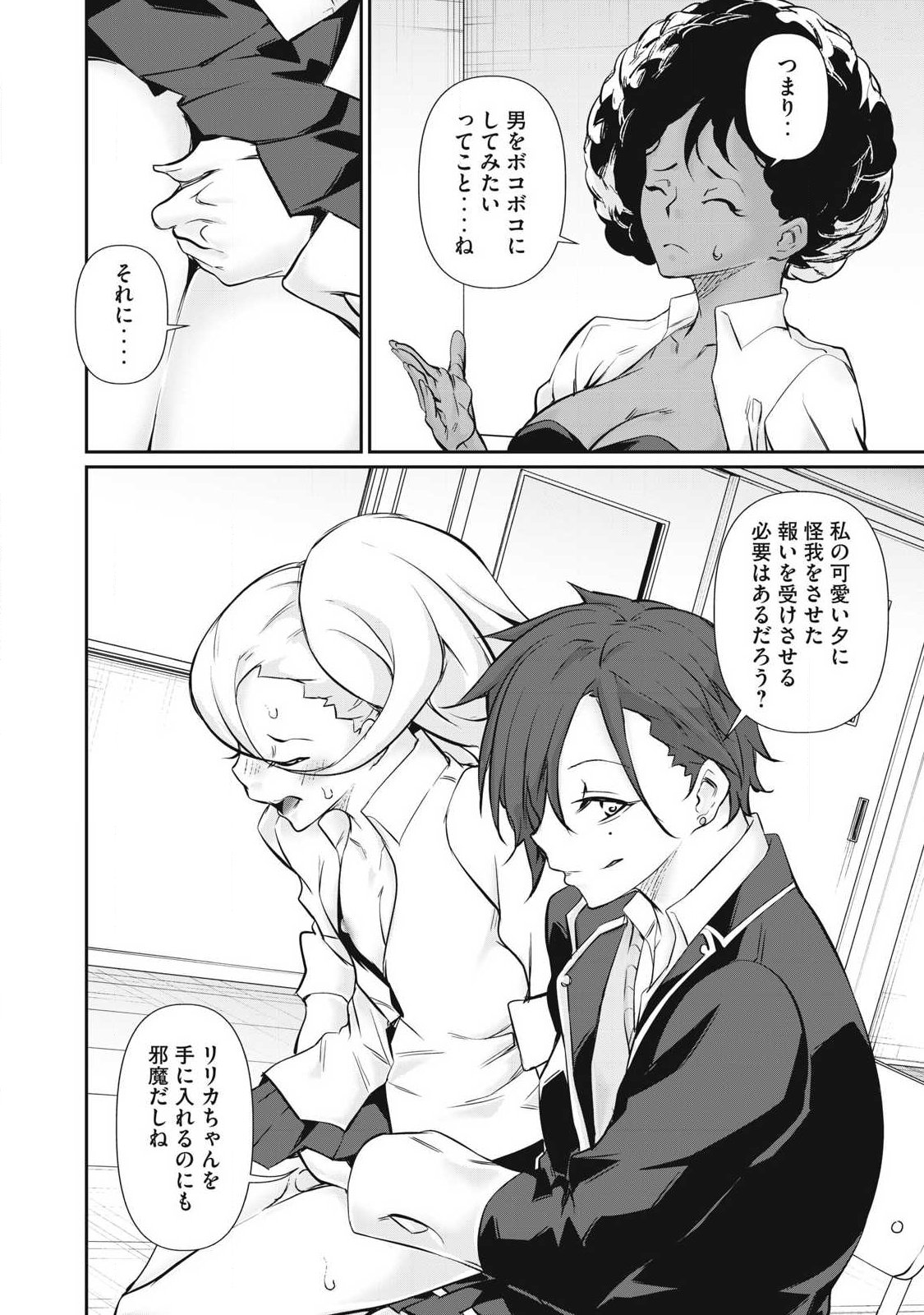 HACKING GHOST: KARADA NI SHIKA KACHI NO NAI GAKUEN Chap 67 - Pic 18