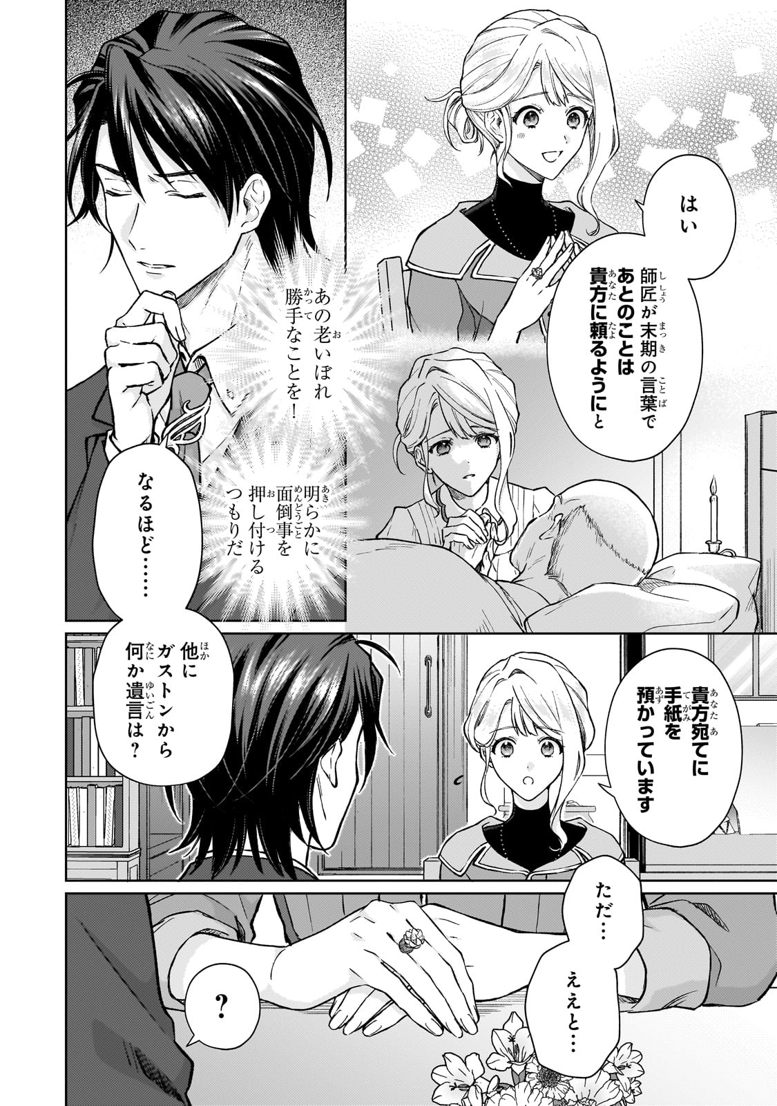 MARUBURU NO AKAME-KARASU TO HOROBI NO HOUSHOKUSHI: REITETSU SHOUNIN NI HIROWARETA TENSAI HOUSHOKUSHI WA, SEKAI WO MIRYOU SURU Chapter 1 page 26 - nihonkuni.com