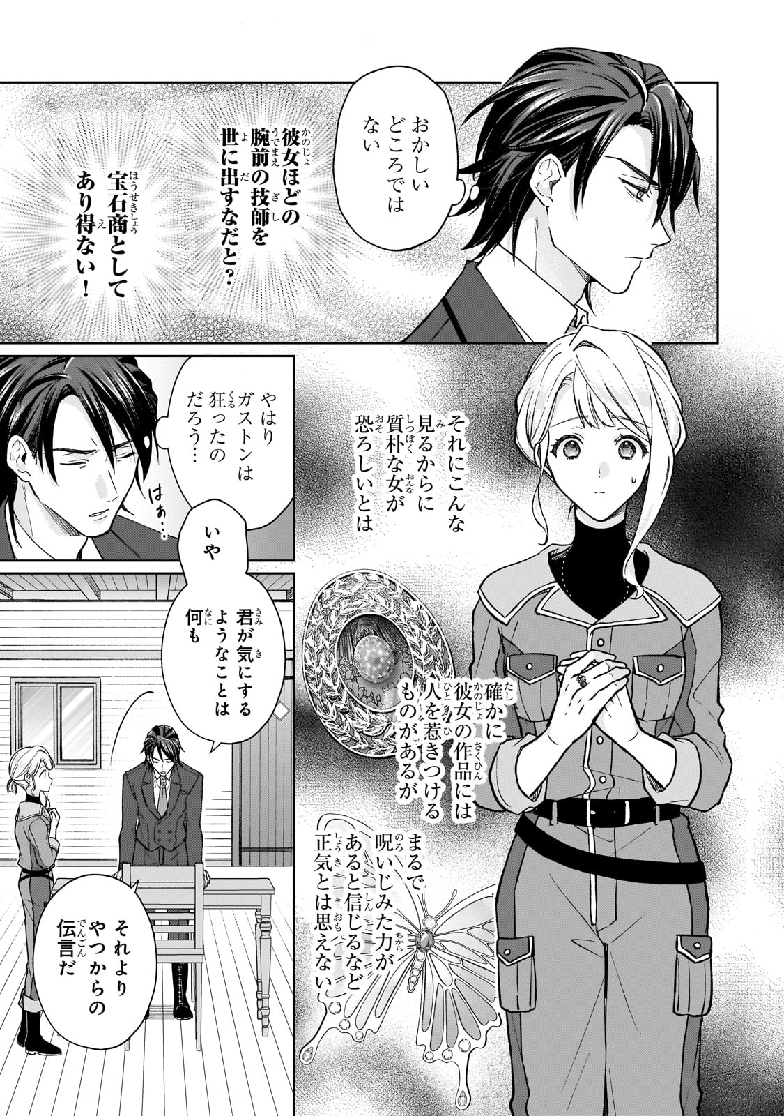 MARUBURU NO AKAME-KARASU TO HOROBI NO HOUSHOKUSHI: REITETSU SHOUNIN NI HIROWARETA TENSAI HOUSHOKUSHI WA, SEKAI WO MIRYOU SURU Chapter 1 page 43 - nihonkuni.com