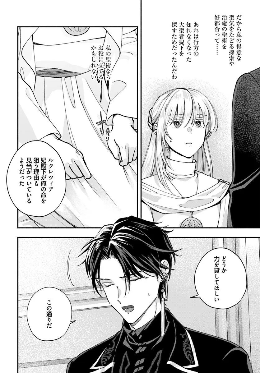 KARISOME SEIJO WA KYOU MO OUTAISHI (OSHI) NI KYUUKON SARERU WATASHI TO NO KEKKON WA "KAISHAKU CHIGAI" NANODE OKODAWARI SHIMASU! Chapter 3.2 page 10 - nihonkuni.com