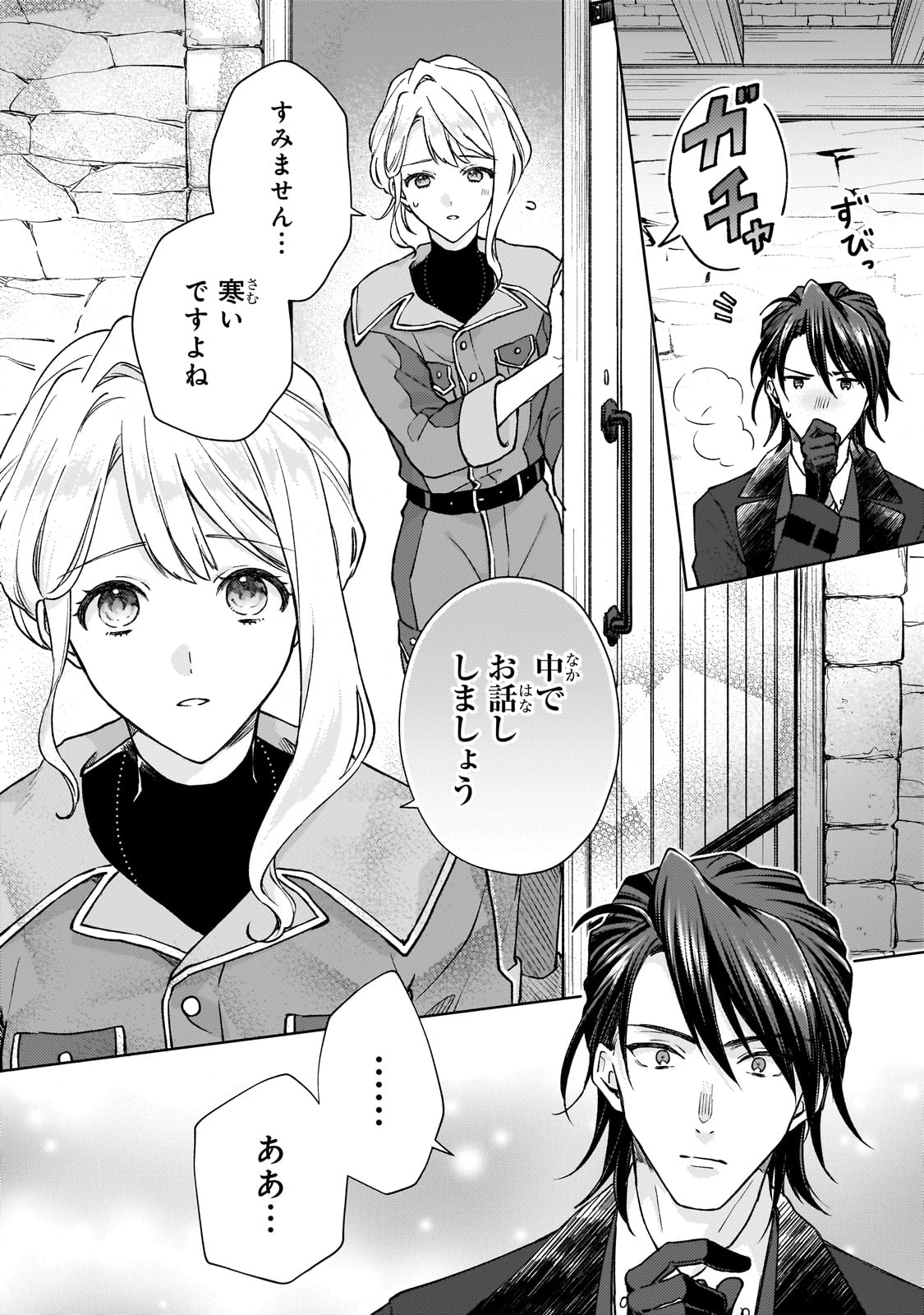 MARUBURU NO AKAME-KARASU TO HOROBI NO HOUSHOKUSHI: REITETSU SHOUNIN NI HIROWARETA TENSAI HOUSHOKUSHI WA, SEKAI WO MIRYOU SURU Chapter 1 page 22 - nihonkuni.com