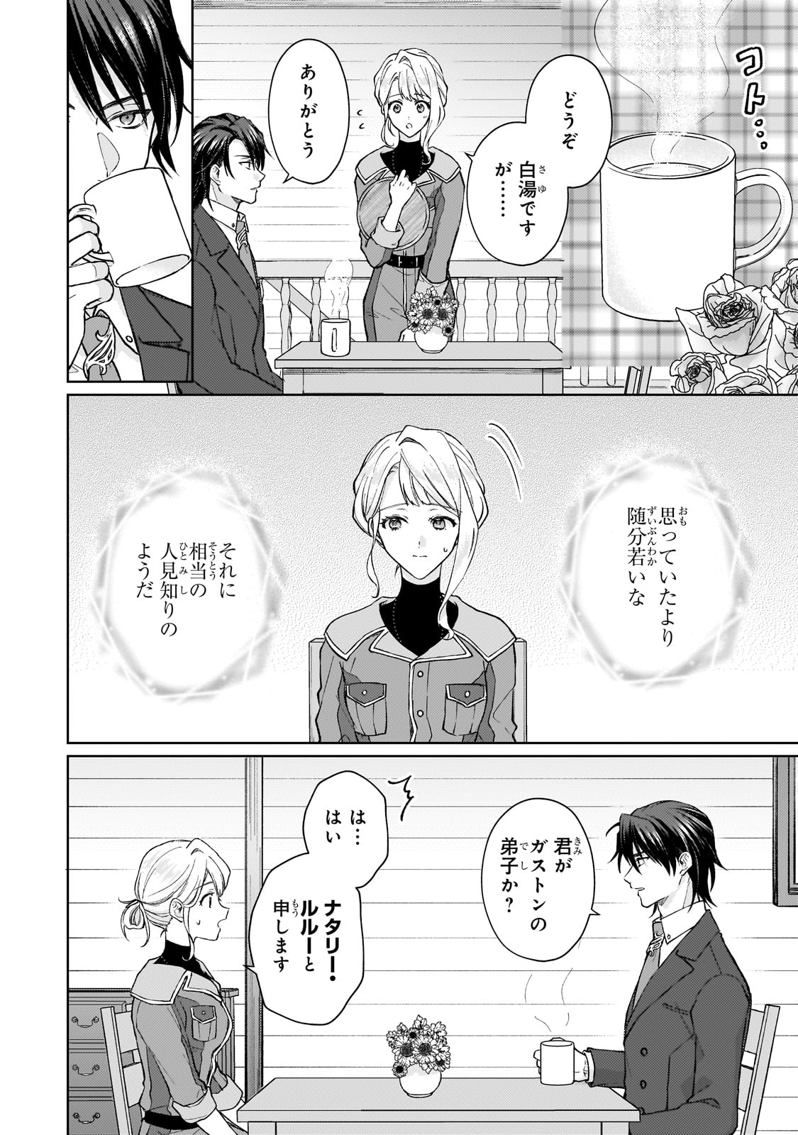 MARUBURU NO AKAME-KARASU TO HOROBI NO HOUSHOKUSHI: REITETSU SHOUNIN NI HIROWARETA TENSAI HOUSHOKUSHI WA, SEKAI WO MIRYOU SURU Chapter 1 page 24 - nihonkuni.com