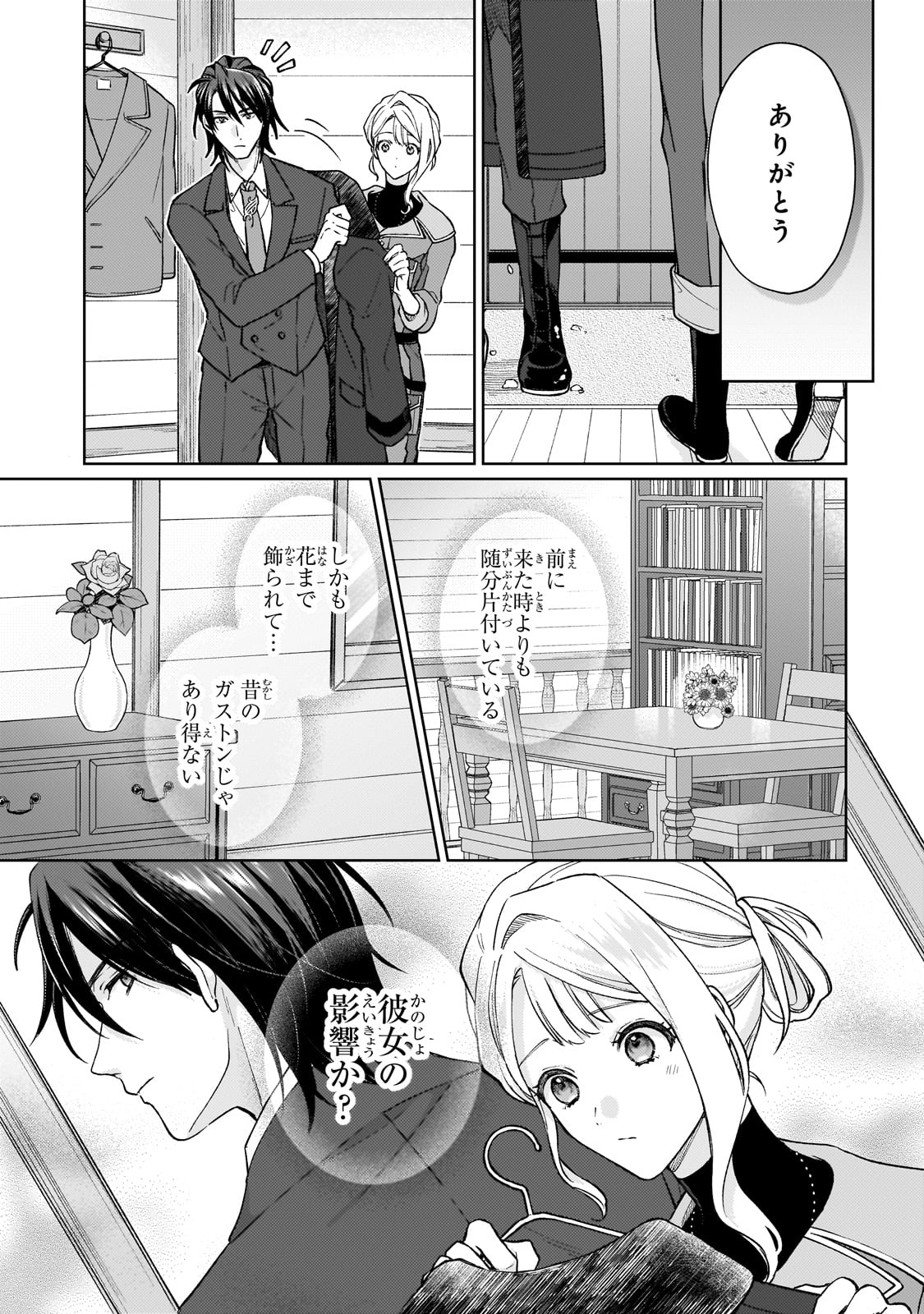 MARUBURU NO AKAME-KARASU TO HOROBI NO HOUSHOKUSHI: REITETSU SHOUNIN NI HIROWARETA TENSAI HOUSHOKUSHI WA, SEKAI WO MIRYOU SURU Chapter 1 page 23 - nihonkuni.com
