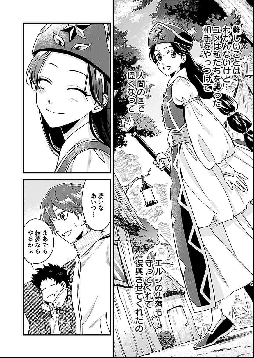 Moto Saikyou Kouryakusha, Nozomanu Dungeon Haishin de Musou shite Shimasu Chap 26 - Pic 26