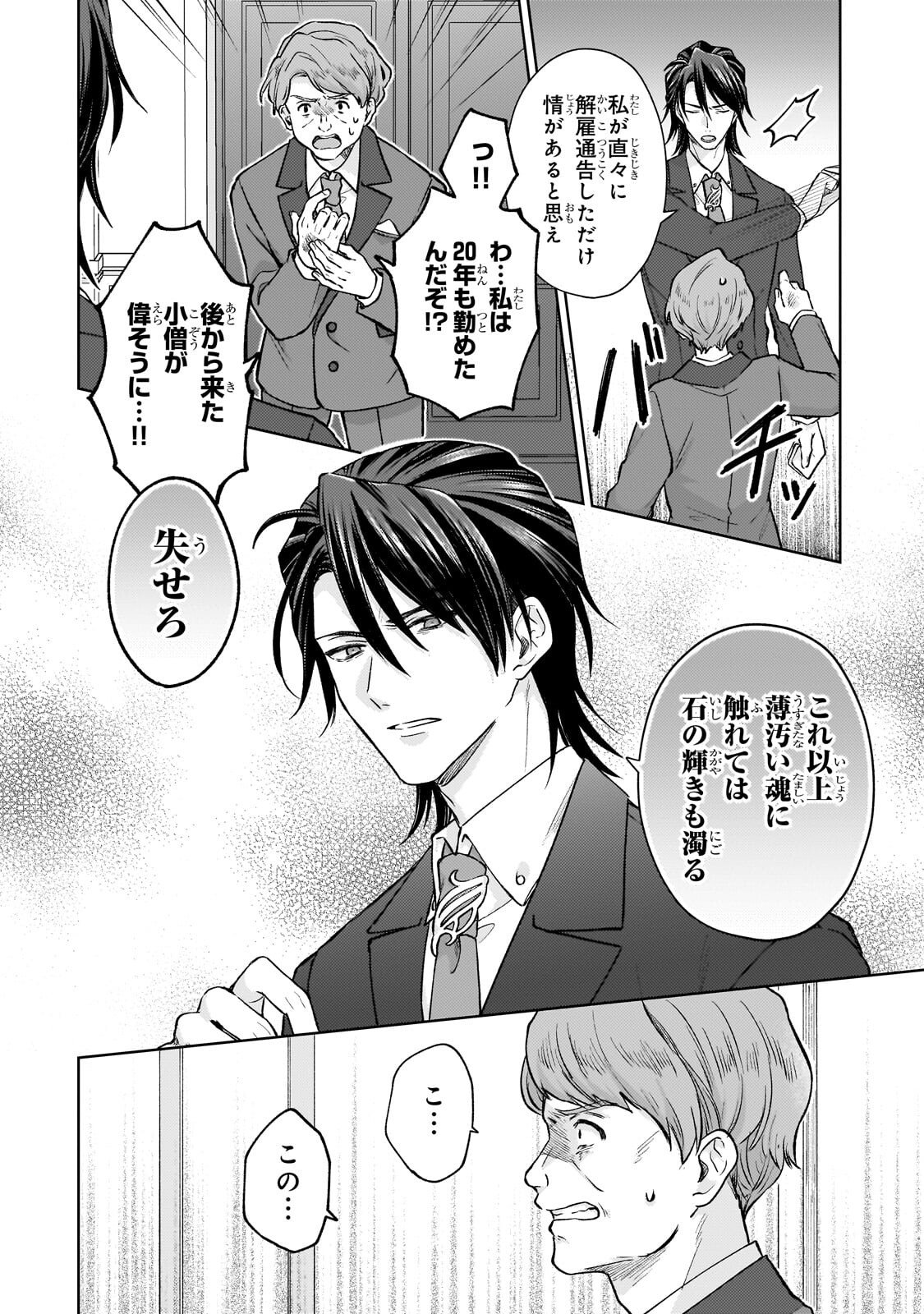 MARUBURU NO AKAME-KARASU TO HOROBI NO HOUSHOKUSHI: REITETSU SHOUNIN NI HIROWARETA TENSAI HOUSHOKUSHI WA, SEKAI WO MIRYOU SURU Chapter 2.1 page 10 - nihonkuni.com