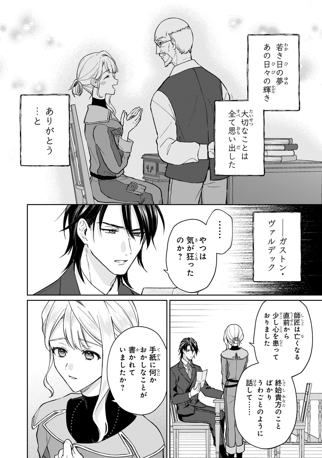 MARUBURU NO AKAME-KARASU TO HOROBI NO HOUSHOKUSHI: REITETSU SHOUNIN NI HIROWARETA TENSAI HOUSHOKUSHI WA, SEKAI WO MIRYOU SURU Chapter 1 page 42 - nihonkuni.com