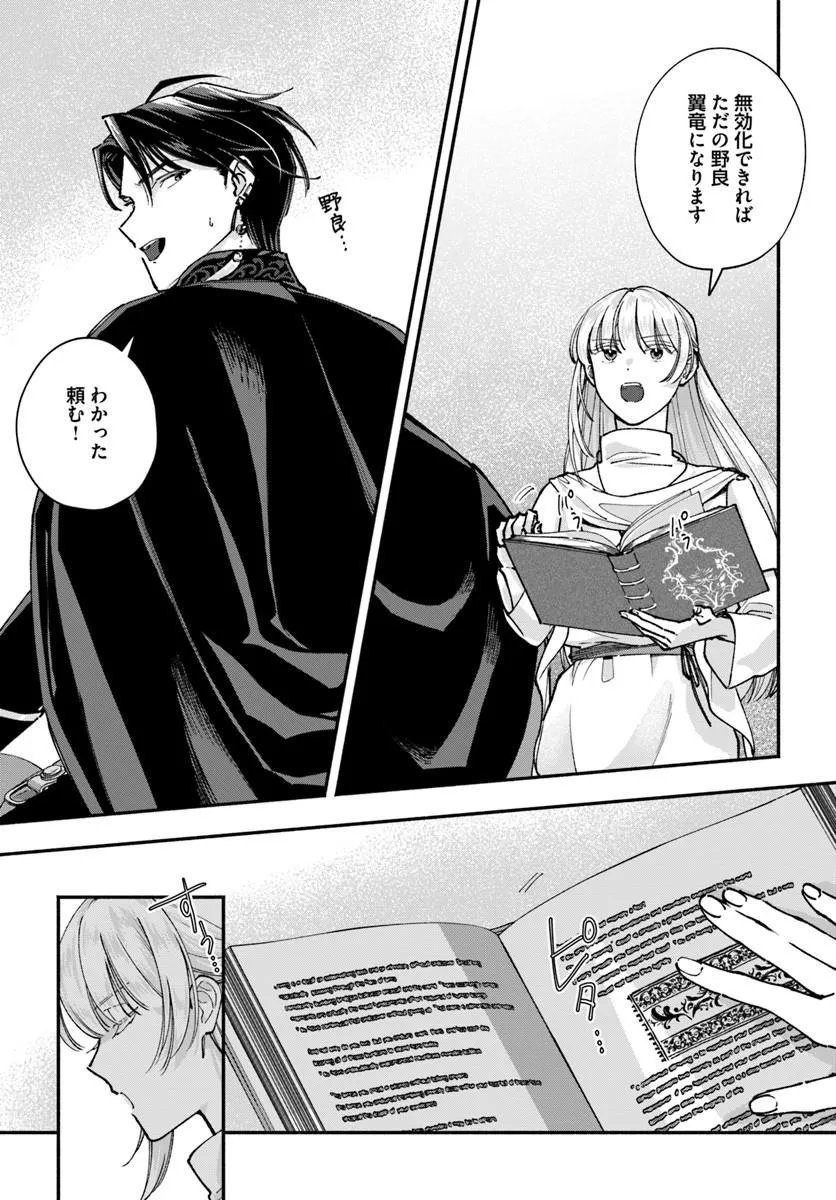 KARISOME SEIJO WA KYOU MO OUTAISHI (OSHI) NI KYUUKON SARERU WATASHI TO NO KEKKON WA "KAISHAKU CHIGAI" NANODE OKODAWARI SHIMASU! Chapter 3.2 page 1 - nihonkuni.com