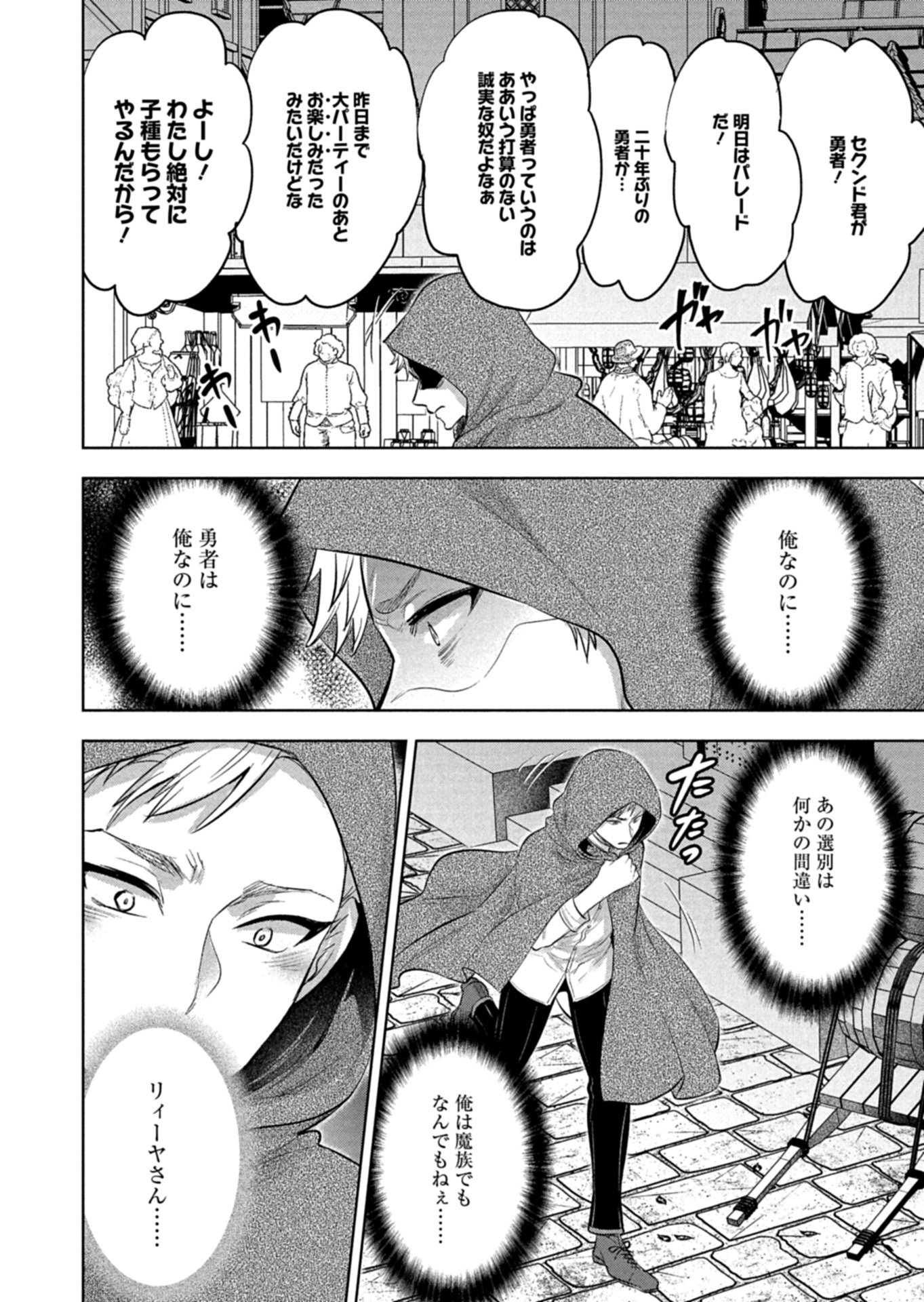 YUUSHA RAKUSEN YAROU WA DAIAKUOU E Chapter 1 page 38 - nihonkuni.com