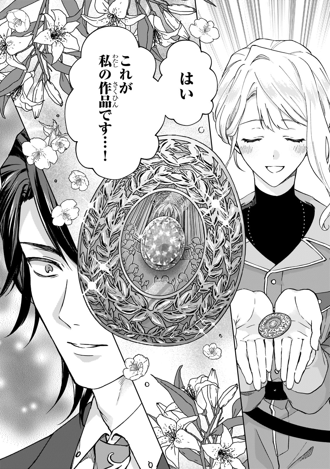 MARUBURU NO AKAME-KARASU TO HOROBI NO HOUSHOKUSHI: REITETSU SHOUNIN NI HIROWARETA TENSAI HOUSHOKUSHI WA, SEKAI WO MIRYOU SURU Chapter 1 page 32 - nihonkuni.com