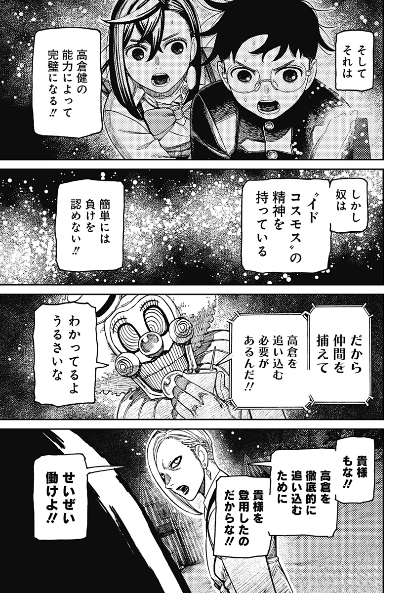 Read DANDADAN Chapter 238 [High Quality / Full] - Page 19 - nicomanga.net