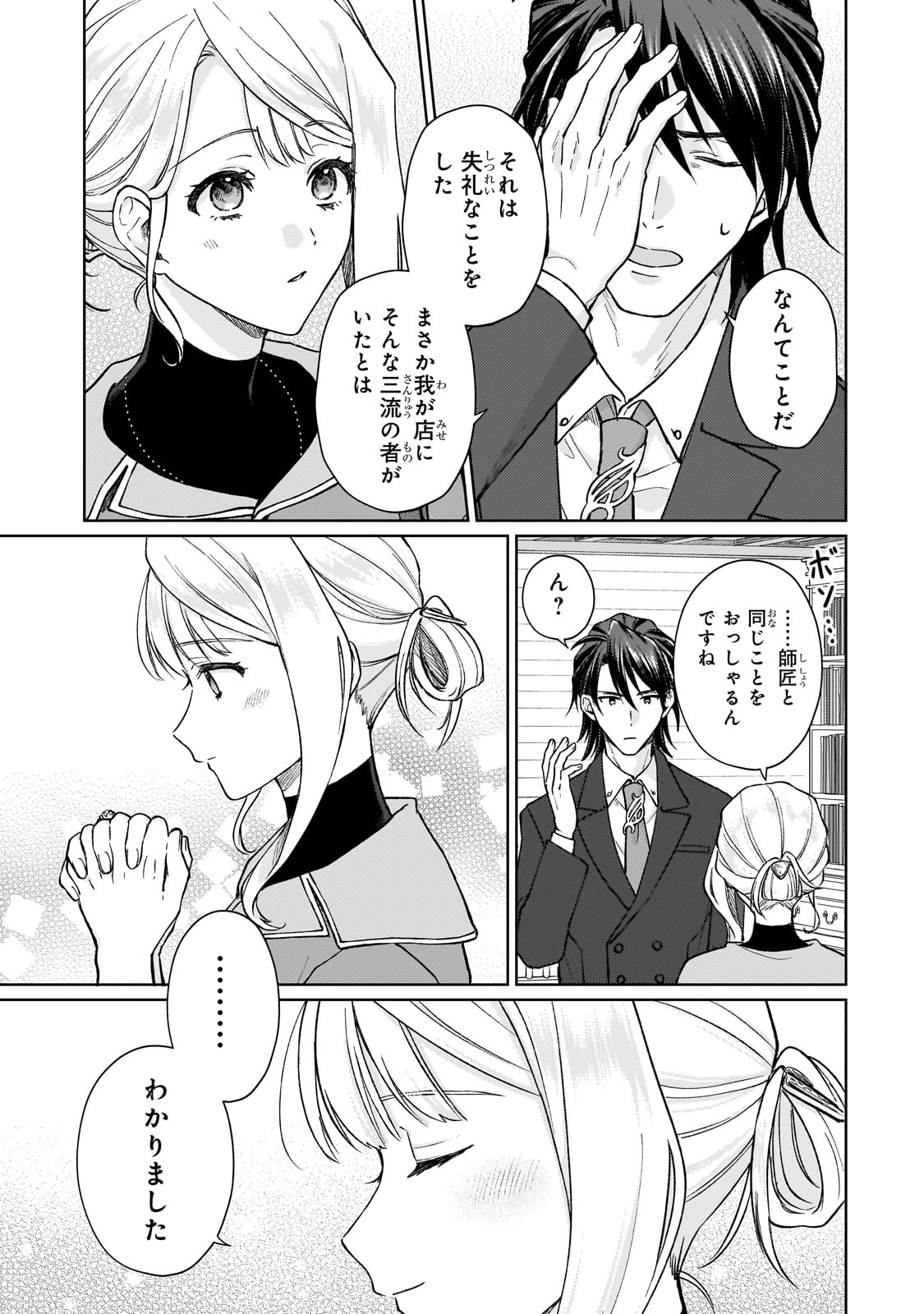 MARUBURU NO AKAME-KARASU TO HOROBI NO HOUSHOKUSHI: REITETSU SHOUNIN NI HIROWARETA TENSAI HOUSHOKUSHI WA, SEKAI WO MIRYOU SURU Chapter 1 page 49 - nihonkuni.com
