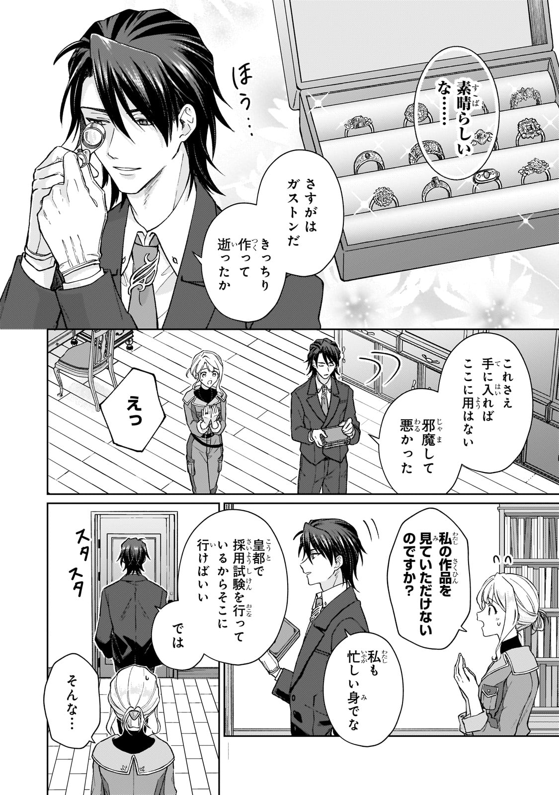 MARUBURU NO AKAME-KARASU TO HOROBI NO HOUSHOKUSHI: REITETSU SHOUNIN NI HIROWARETA TENSAI HOUSHOKUSHI WA, SEKAI WO MIRYOU SURU Chapter 1 page 30 - nihonkuni.com