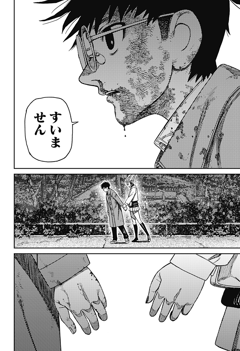 Read DANDADAN Chapter 238 [High Quality / Full] - Page 8 - nicomanga.net