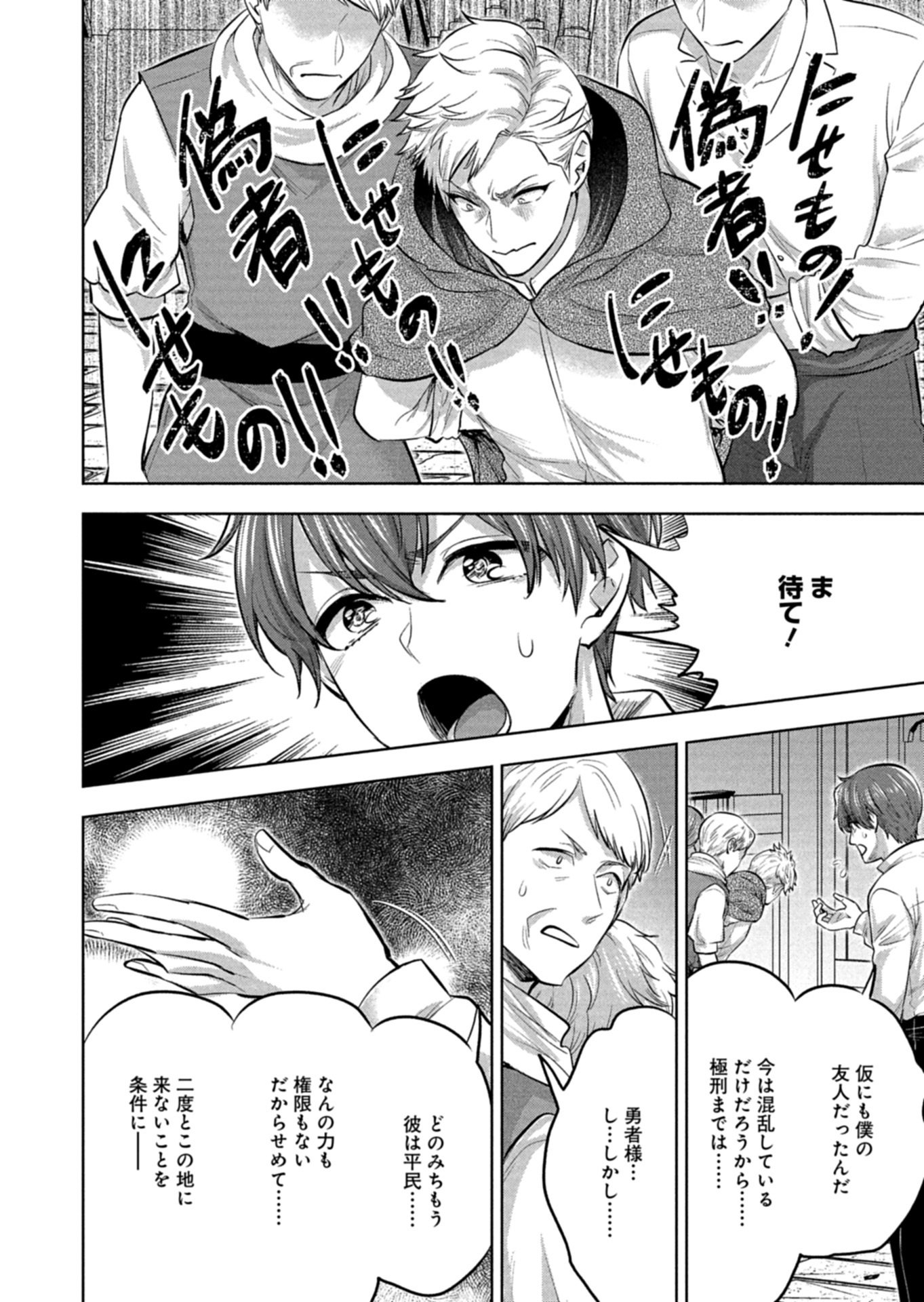 YUUSHA RAKUSEN YAROU WA DAIAKUOU E Chapter 1 page 50 - nihonkuni.com