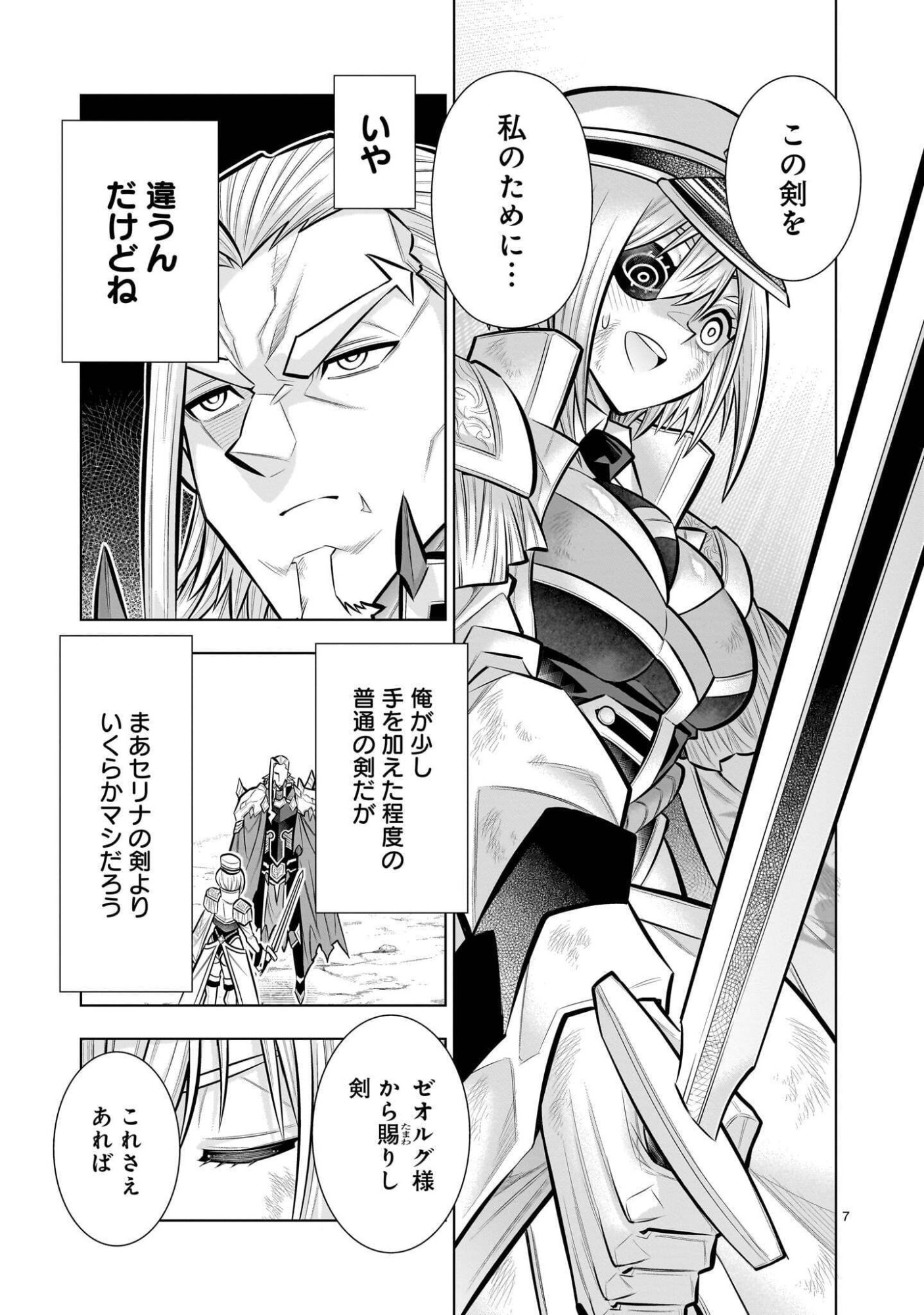 KIZUITARA MUSOU GAME NO AKUYAKU SHOUGUN DATTA KEN. ~HAMETSU ROUTE WA BUCCHIKOWASU~ RAW Chap 9.3 - Pic 7