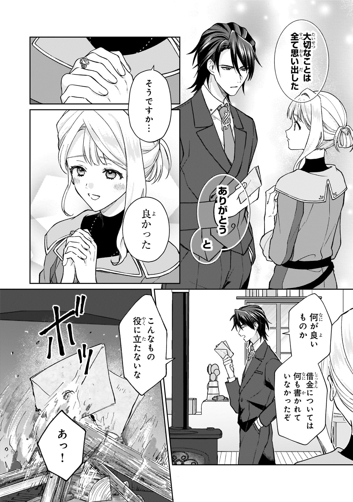 MARUBURU NO AKAME-KARASU TO HOROBI NO HOUSHOKUSHI: REITETSU SHOUNIN NI HIROWARETA TENSAI HOUSHOKUSHI WA, SEKAI WO MIRYOU SURU Chapter 1 page 44 - nihonkuni.com