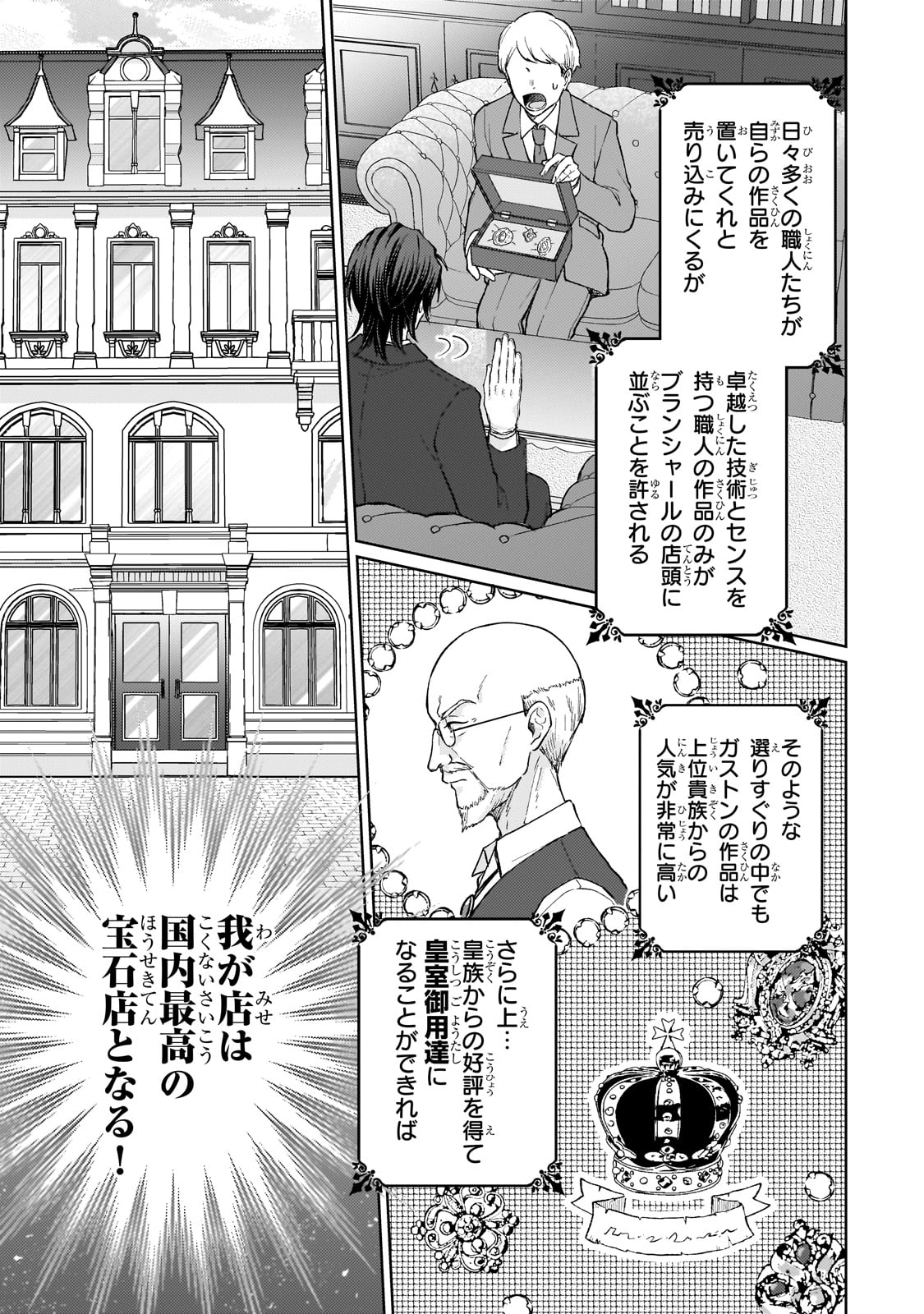 MARUBURU NO AKAME-KARASU TO HOROBI NO HOUSHOKUSHI: REITETSU SHOUNIN NI HIROWARETA TENSAI HOUSHOKUSHI WA, SEKAI WO MIRYOU SURU Chapter 1 page 15 - nihonkuni.com