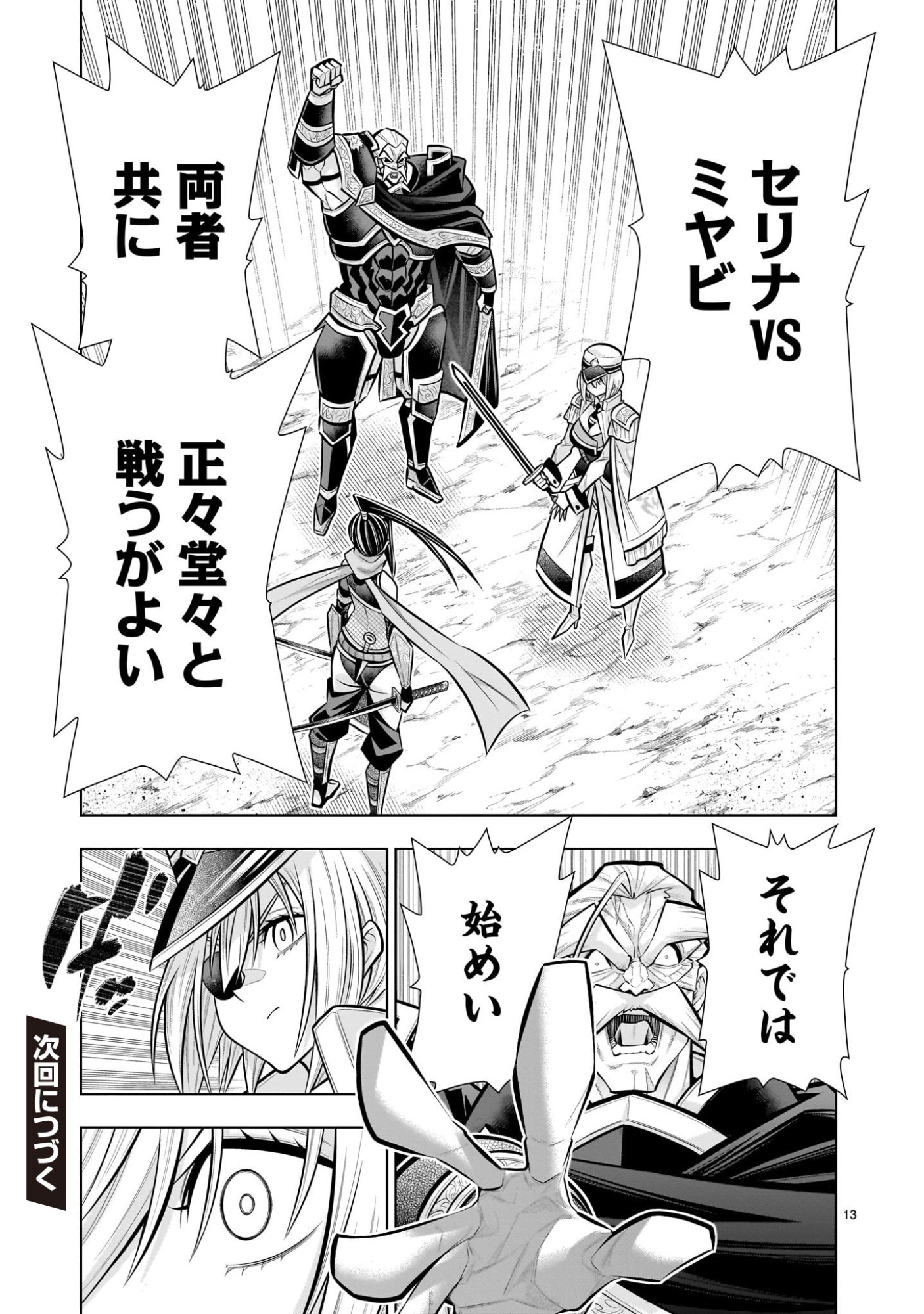 KIZUITARA MUSOU GAME NO AKUYAKU SHOUGUN DATTA KEN. ~HAMETSU ROUTE WA BUCCHIKOWASU~ RAW Chap 9.3 - Pic 13