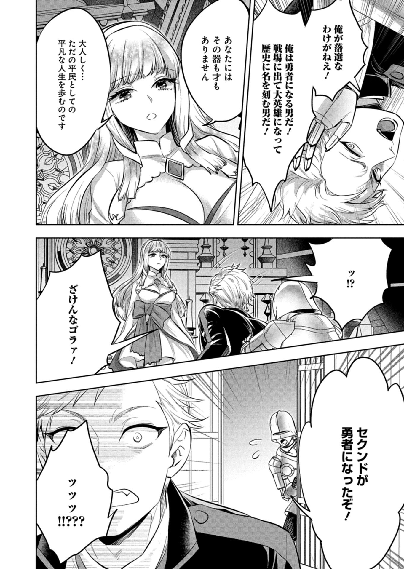 YUUSHA RAKUSEN YAROU WA DAIAKUOU E Chapter 1 page 26 - nihonkuni.com