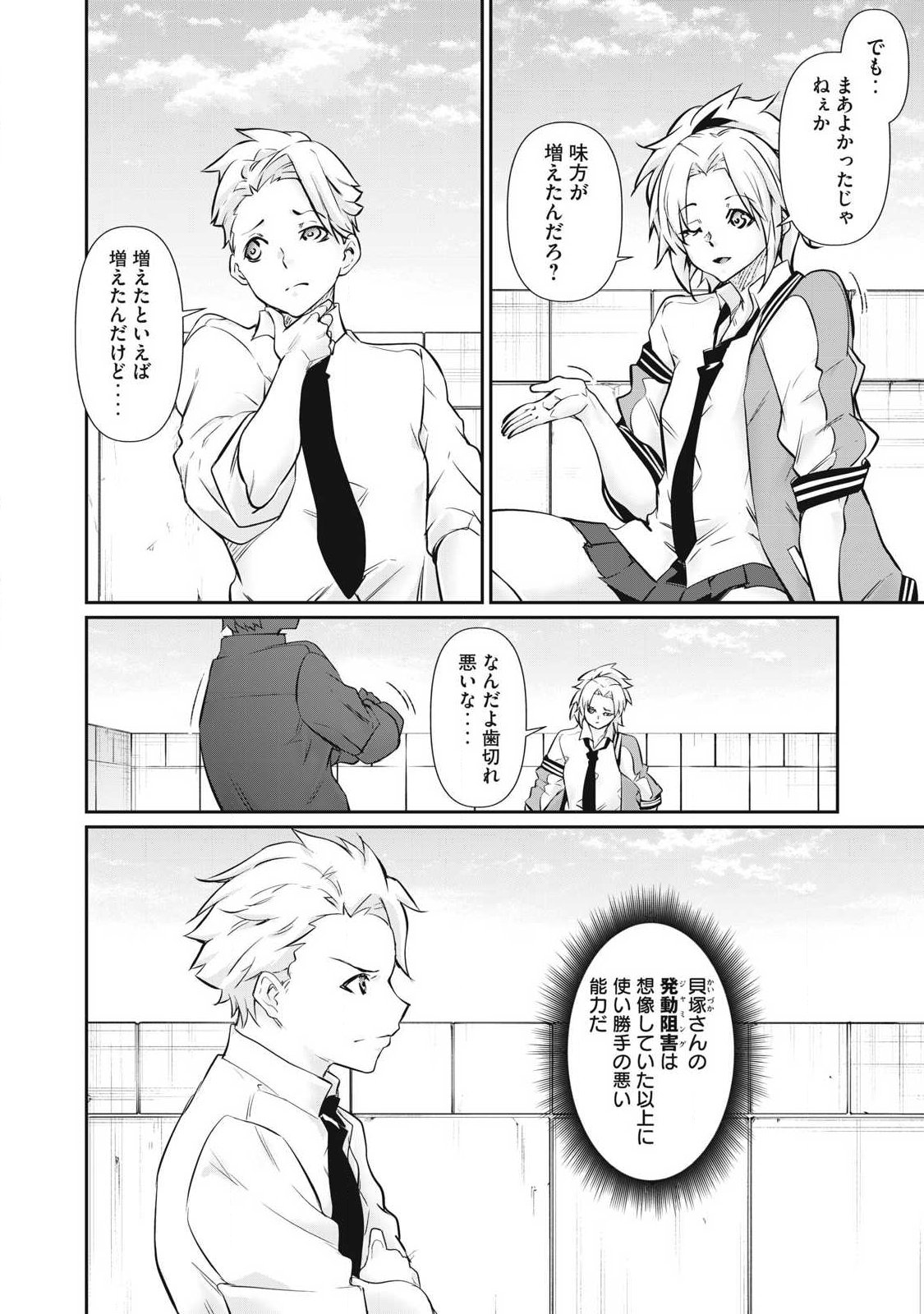 HACKING GHOST: KARADA NI SHIKA KACHI NO NAI GAKUEN Chap 67 - Pic 2
