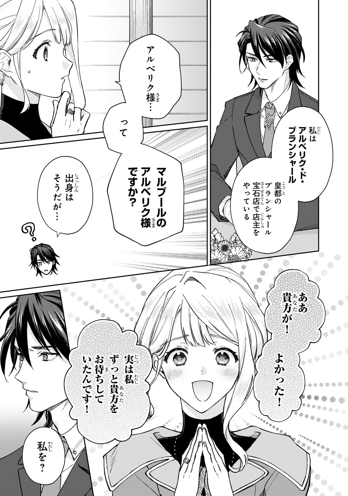 MARUBURU NO AKAME-KARASU TO HOROBI NO HOUSHOKUSHI: REITETSU SHOUNIN NI HIROWARETA TENSAI HOUSHOKUSHI WA, SEKAI WO MIRYOU SURU Chapter 1 page 25 - nihonkuni.com