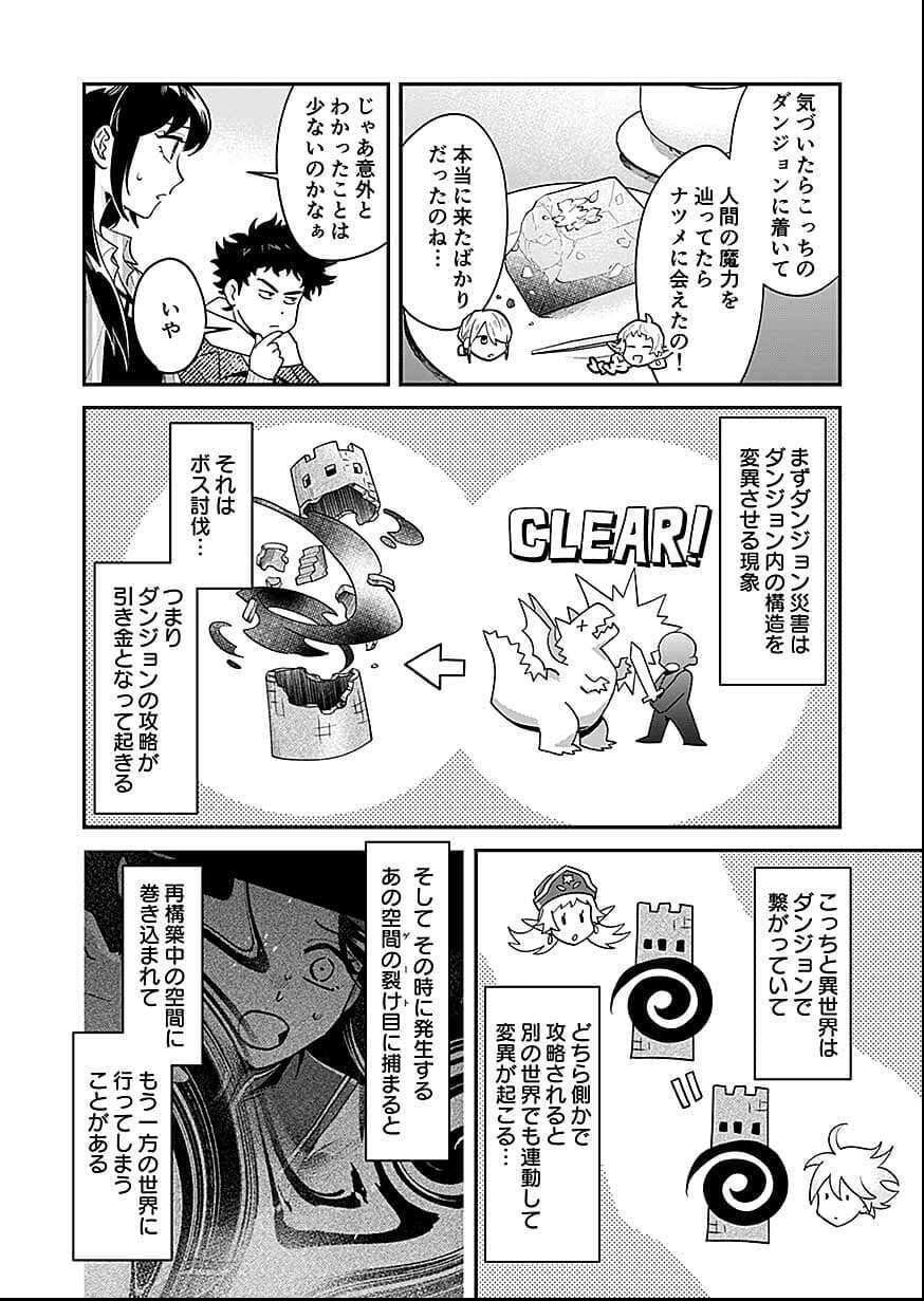 Moto Saikyou Kouryakusha, Nozomanu Dungeon Haishin de Musou shite Shimasu Chap 26 - Pic 30