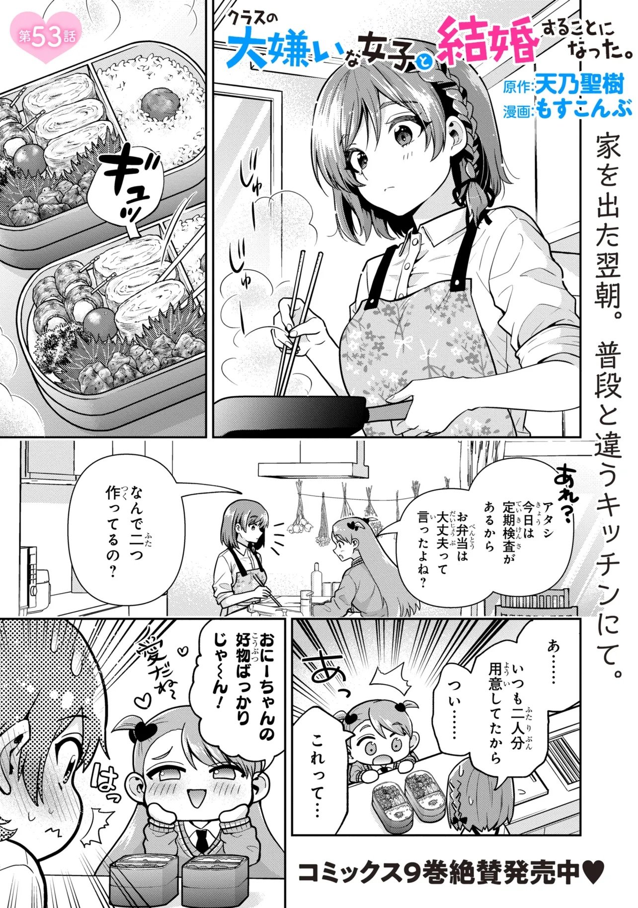 CLASS NO DAIKIRAI NA JOSHI TO KEKKON SURU KOTO NI NATTA Chap 53.1 - Pic 1