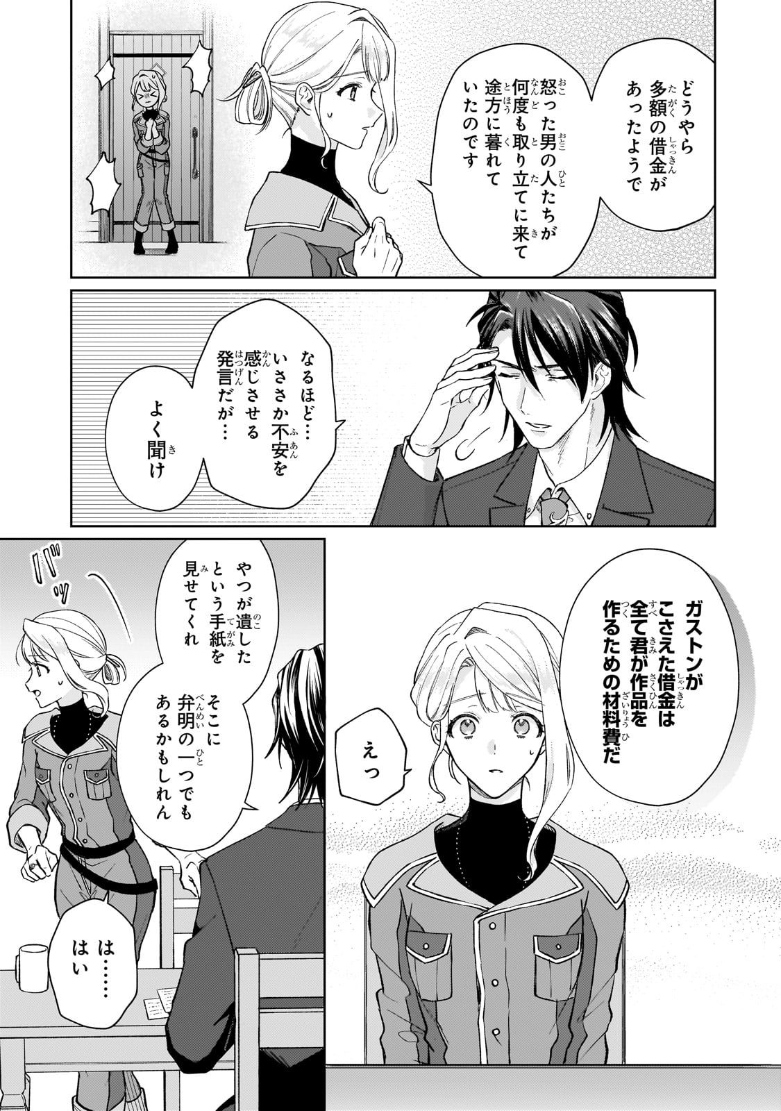 MARUBURU NO AKAME-KARASU TO HOROBI NO HOUSHOKUSHI: REITETSU SHOUNIN NI HIROWARETA TENSAI HOUSHOKUSHI WA, SEKAI WO MIRYOU SURU Chapter 1 page 39 - nihonkuni.com