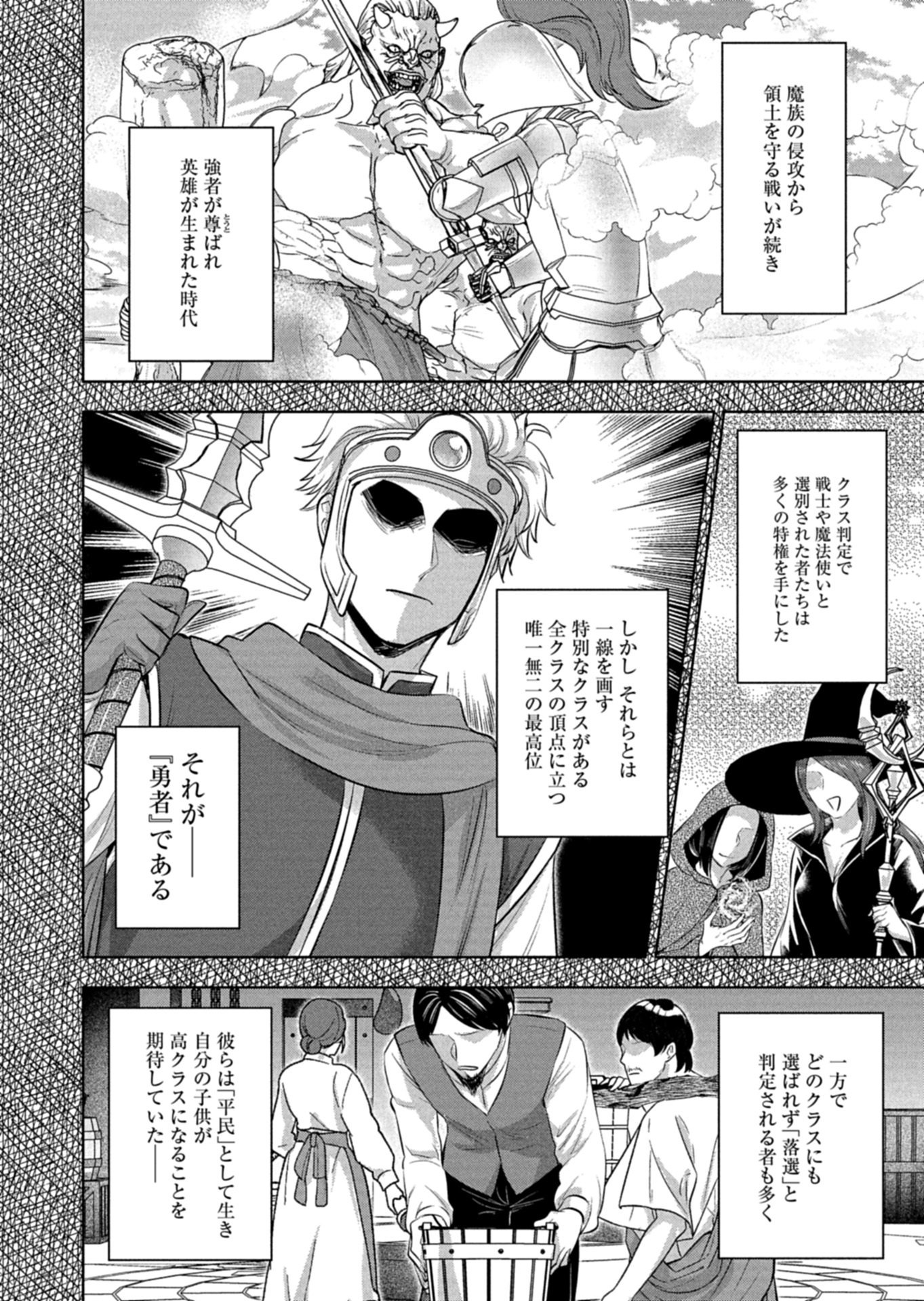 YUUSHA RAKUSEN YAROU WA DAIAKUOU E Chapter 1 page 8 - nihonkuni.com